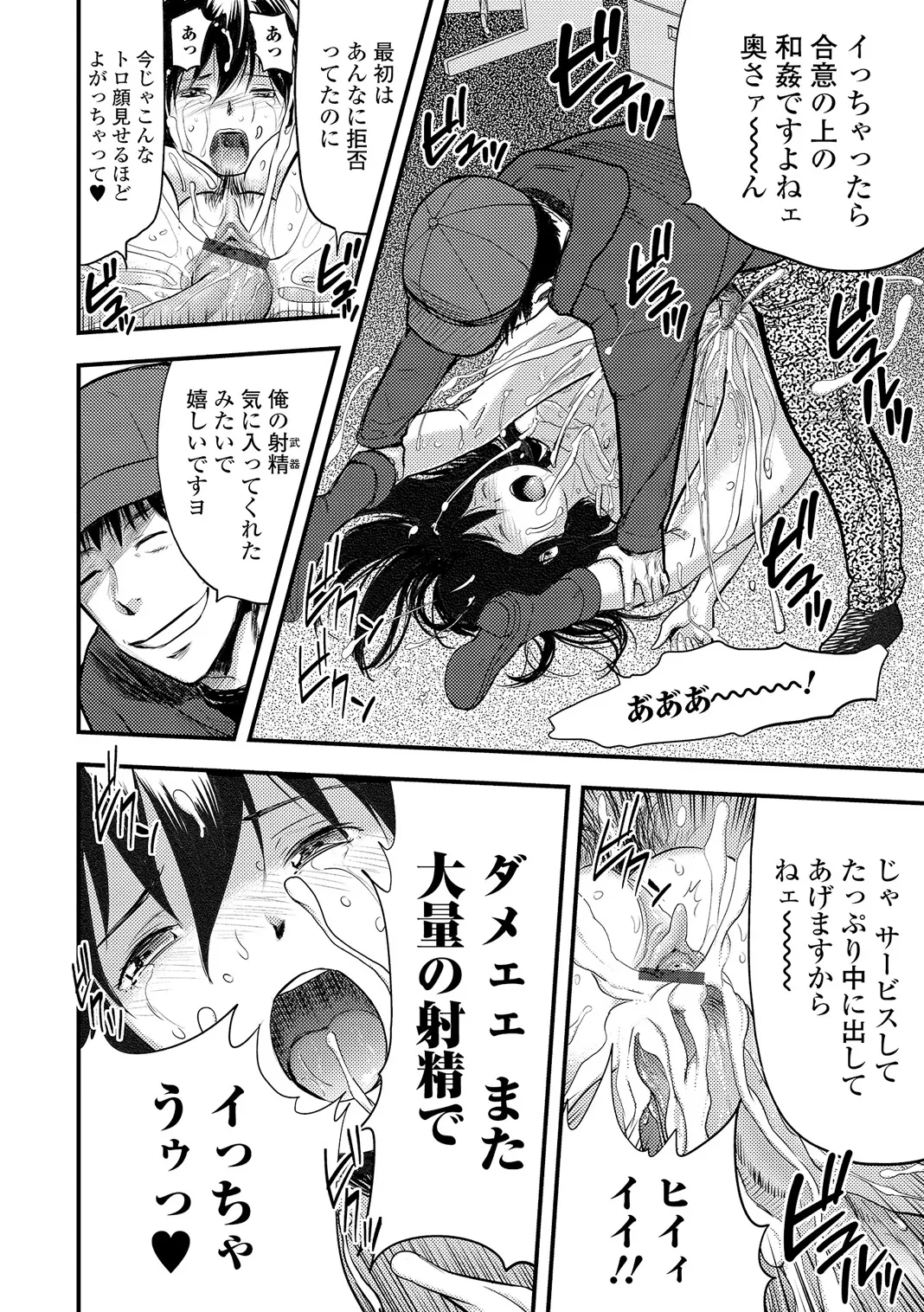 Web Comic Toutetsu Vol. 5 - Page 45