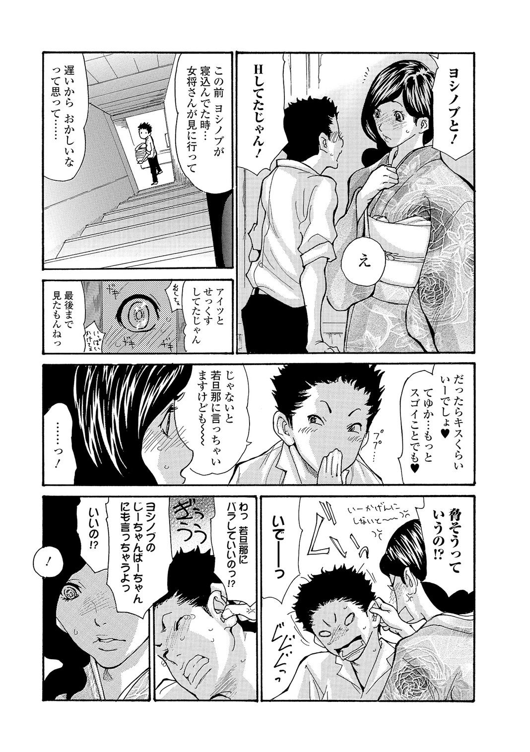 Web Comic Toutetsu Vol. 5 - Page 52