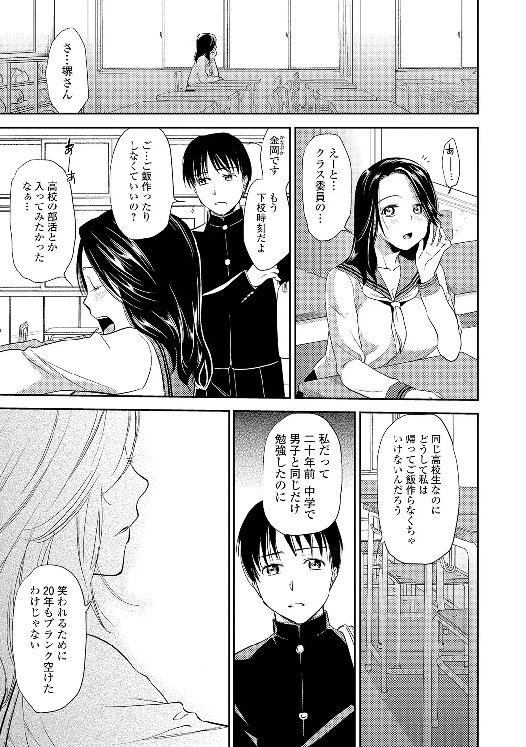 Web Comic Toutetsu Vol. 5 - Page 74