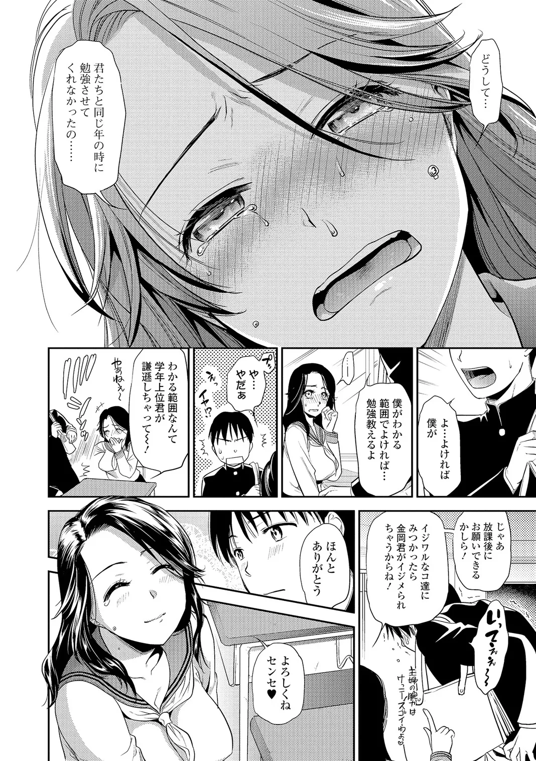 Web Comic Toutetsu Vol. 5 - Page 75