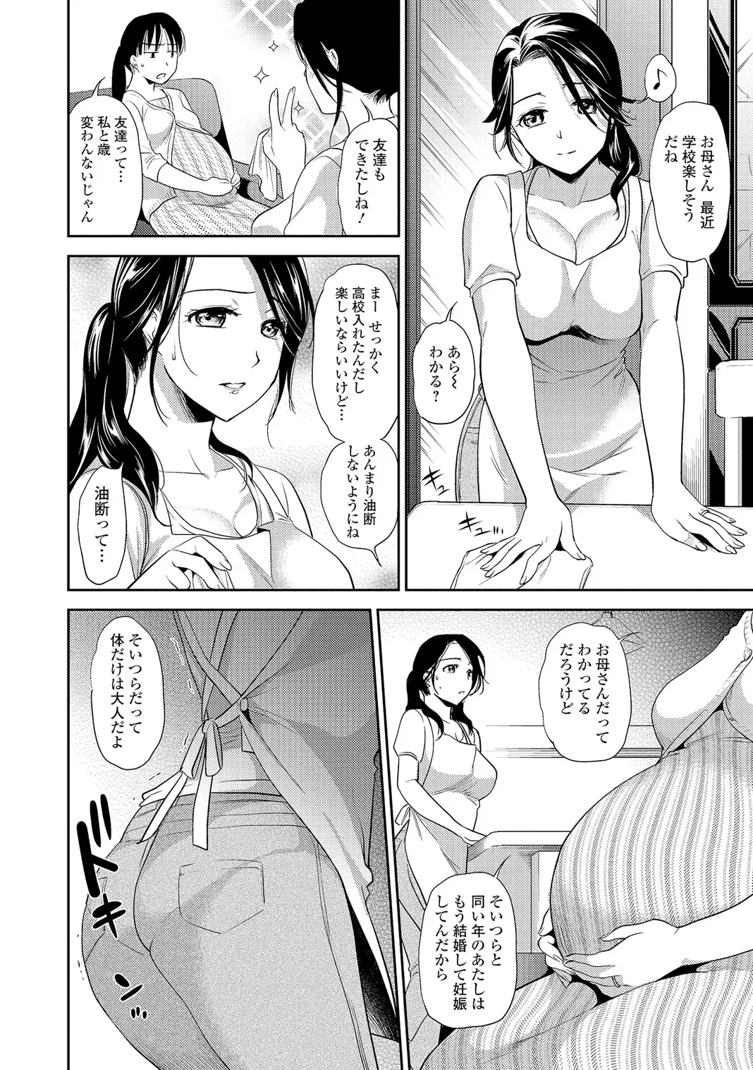 Web Comic Toutetsu Vol. 5 - Page 77