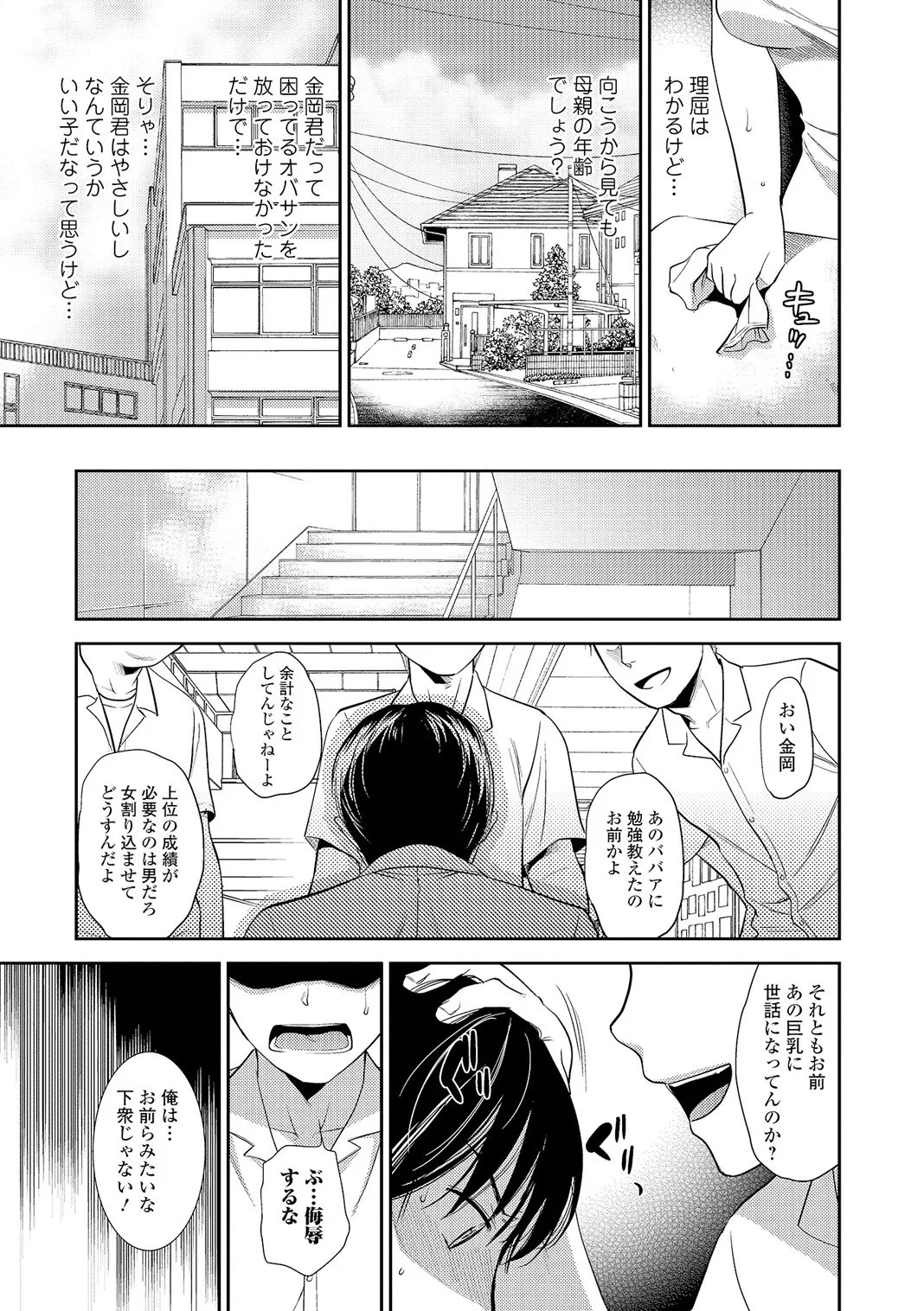 Web Comic Toutetsu Vol. 5 - Page 78