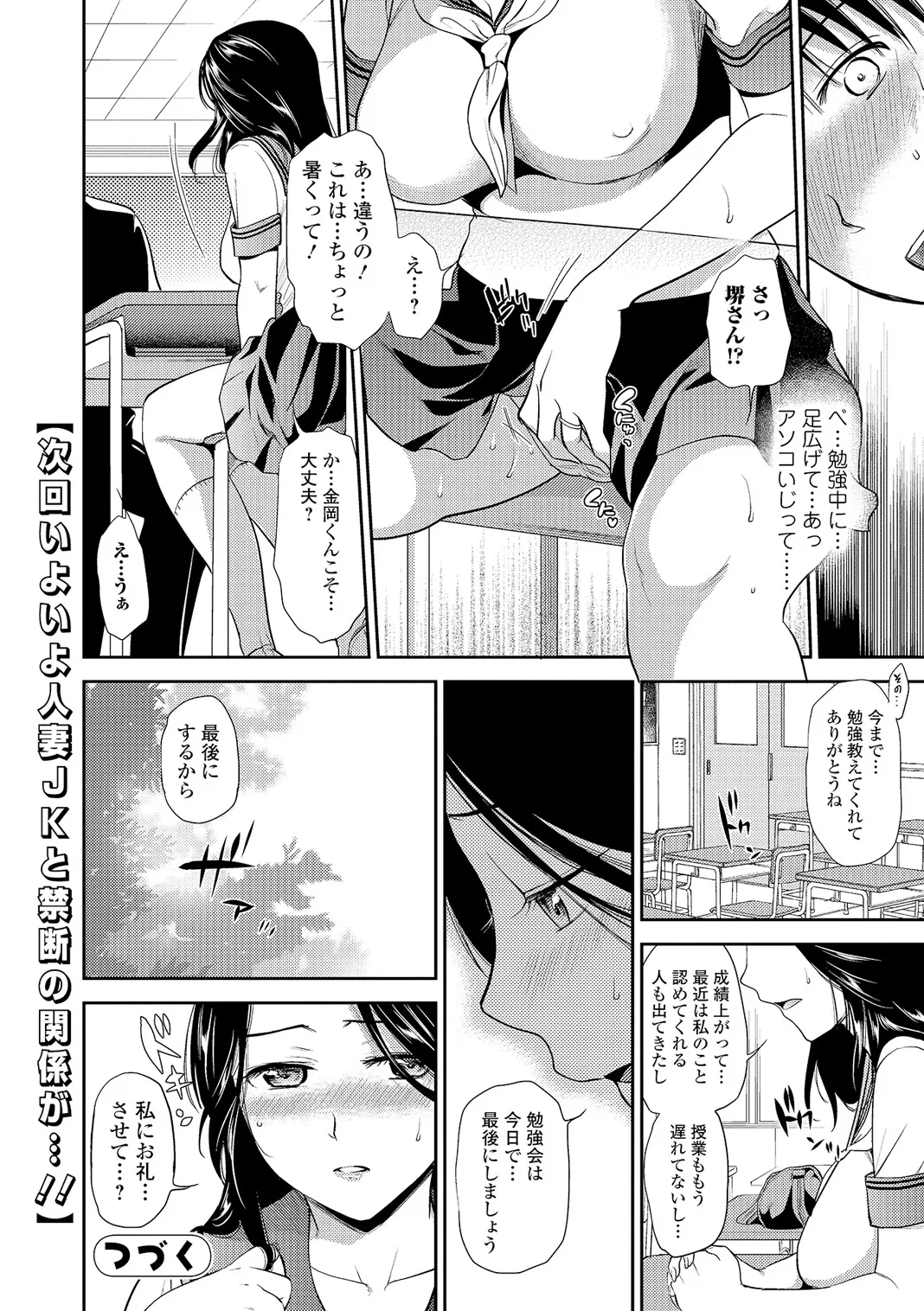 Web Comic Toutetsu Vol. 5 - Page 81