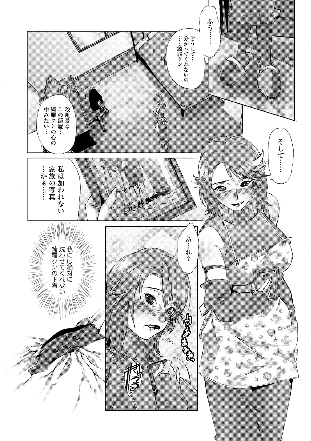 Web Comic Toutetsu Vol. 5 - Page 87