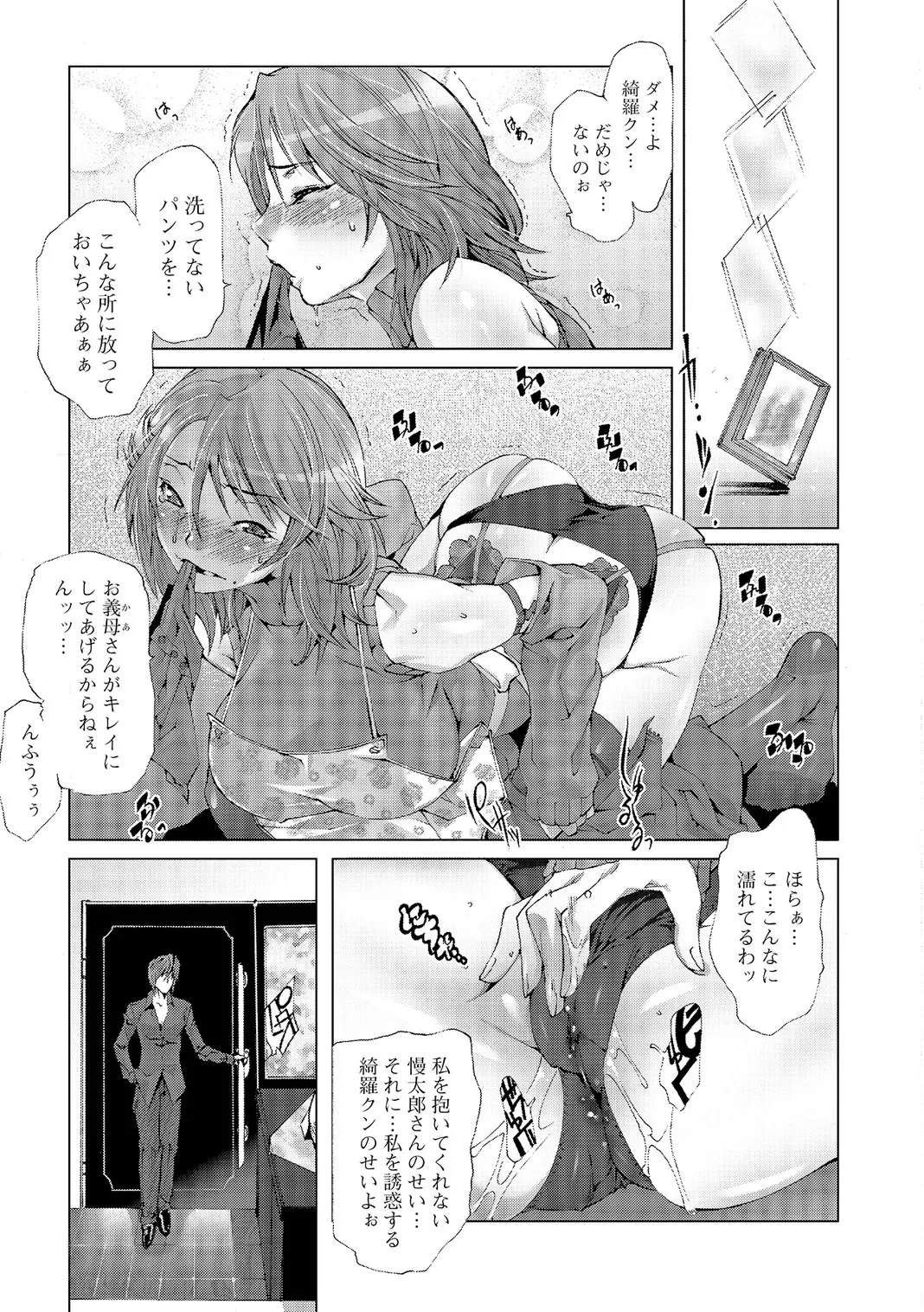 Web Comic Toutetsu Vol. 5 - Page 88