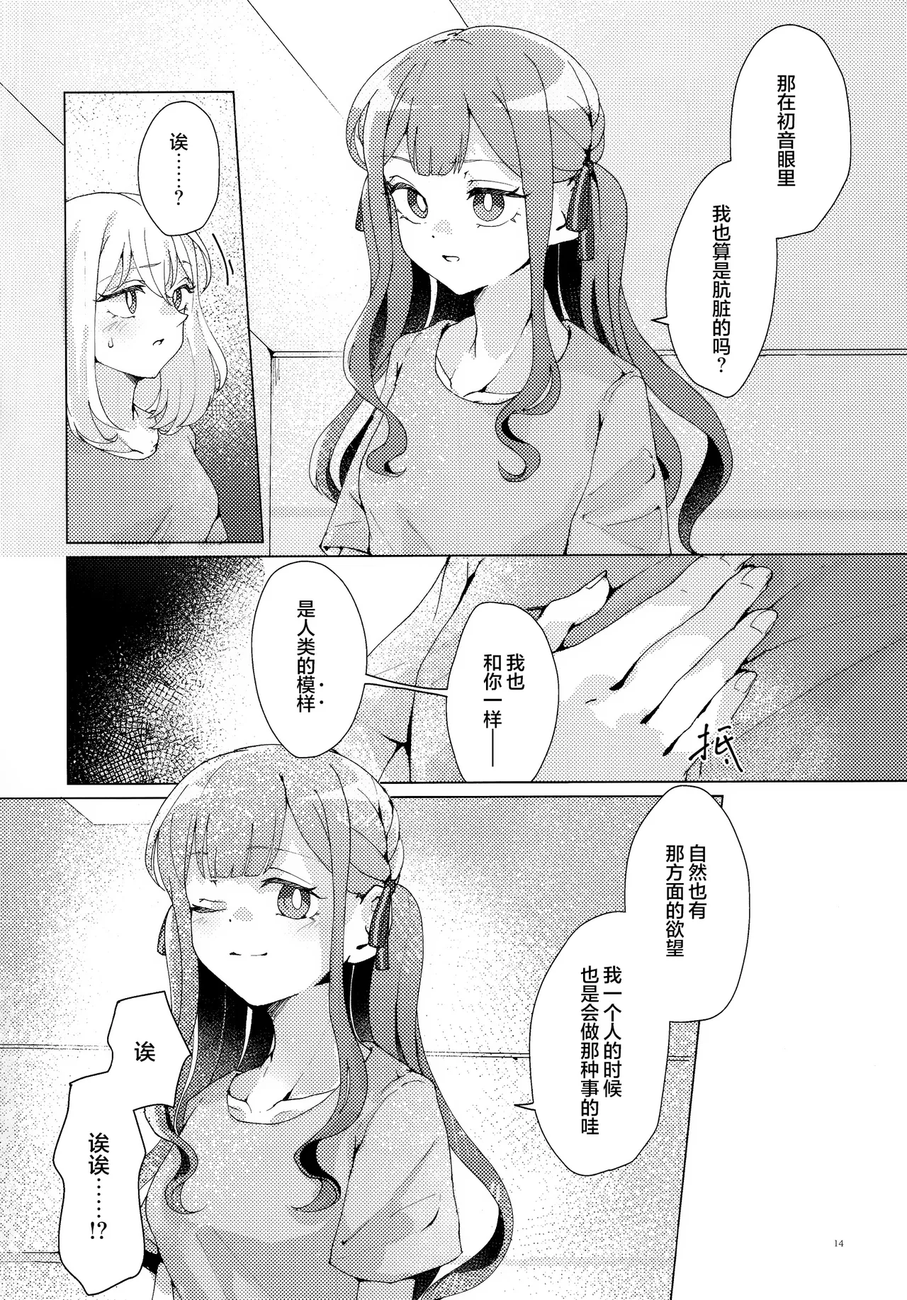 Kanashimu Mono wa - Page 13