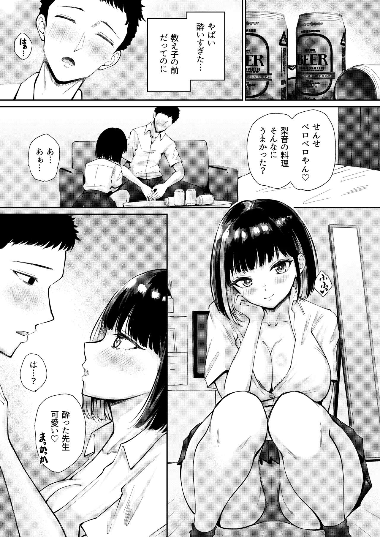 Oshiego to Hatsukoi no Yari Naoshi - Page 11