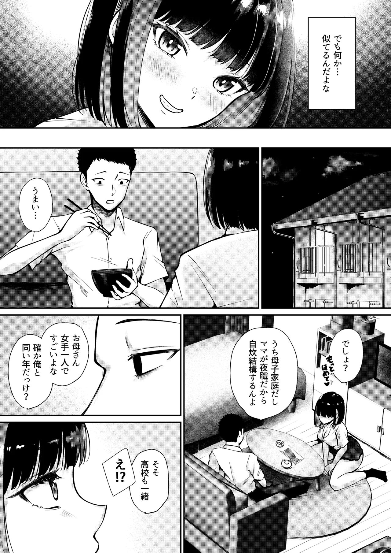Oshiego to Hatsukoi no Yari Naoshi - Page 9