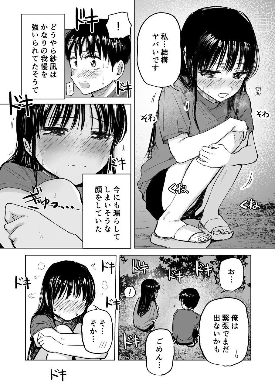 Tsureshon de Mebaeru Ryou Omoi - Page 13