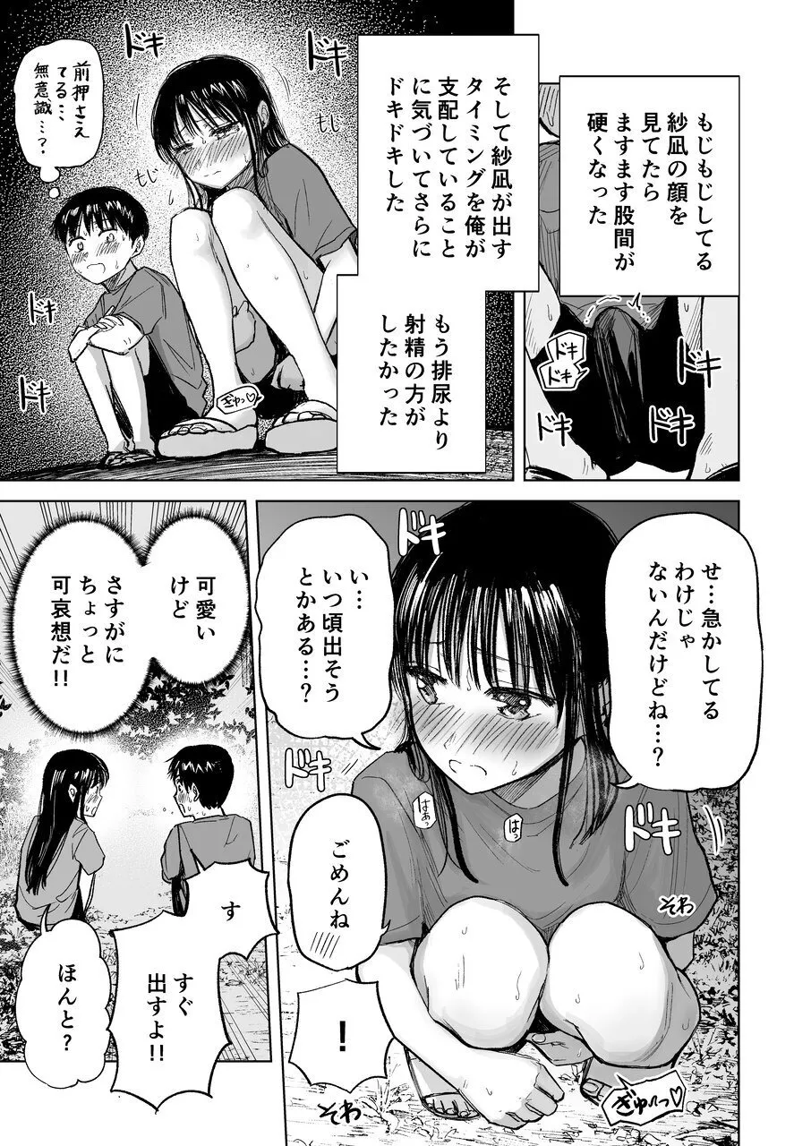 Tsureshon de Mebaeru Ryou Omoi - Page 14