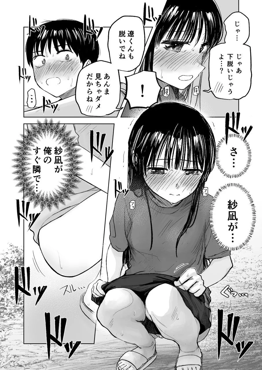 Tsureshon de Mebaeru Ryou Omoi - Page 15
