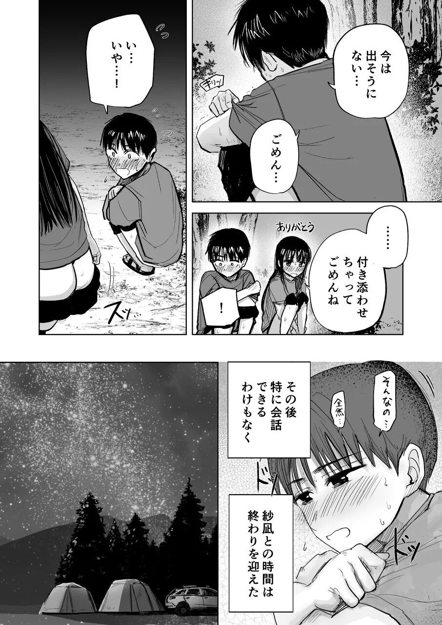 Tsureshon de Mebaeru Ryou Omoi - Page 24
