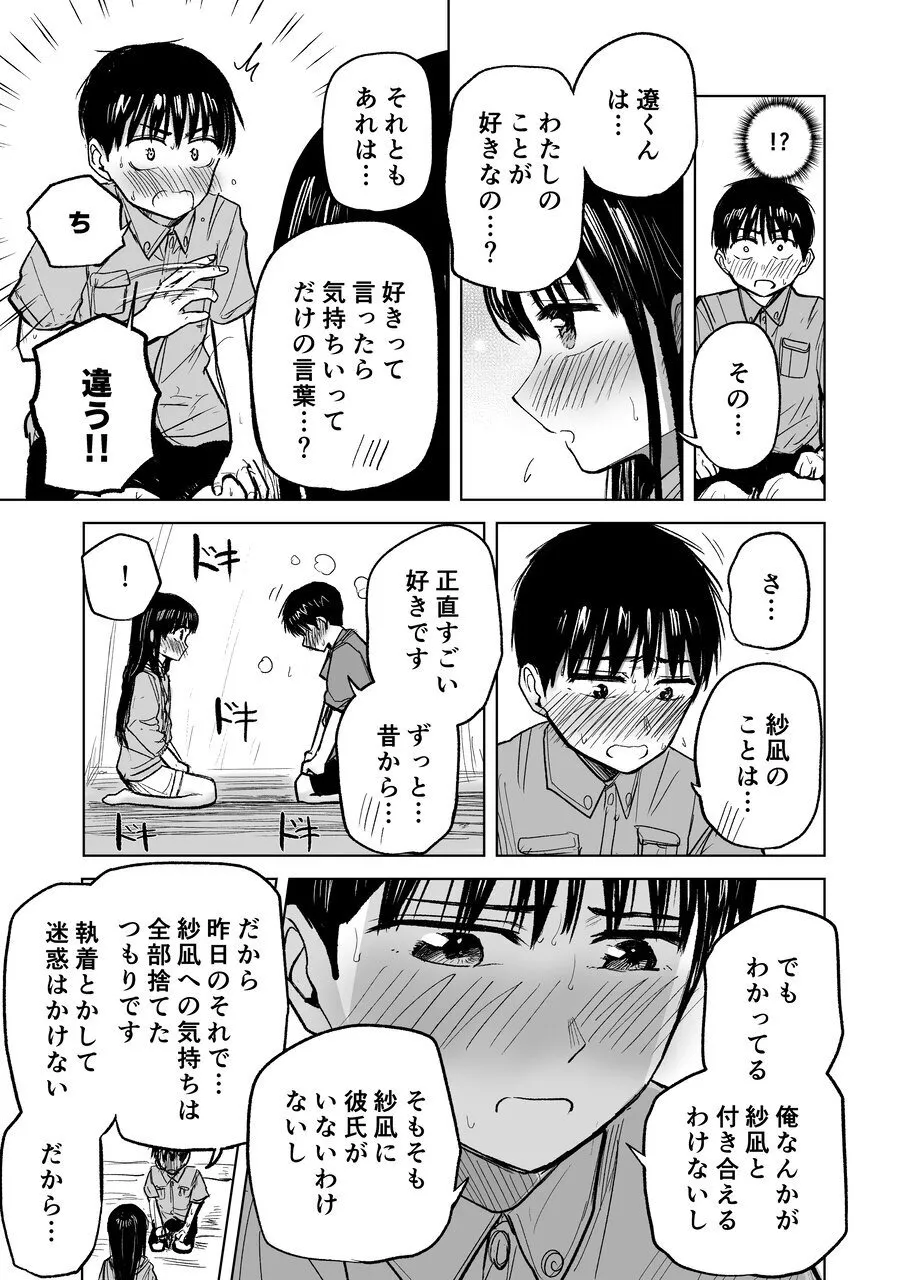 Tsureshon de Mebaeru Ryou Omoi - Page 34