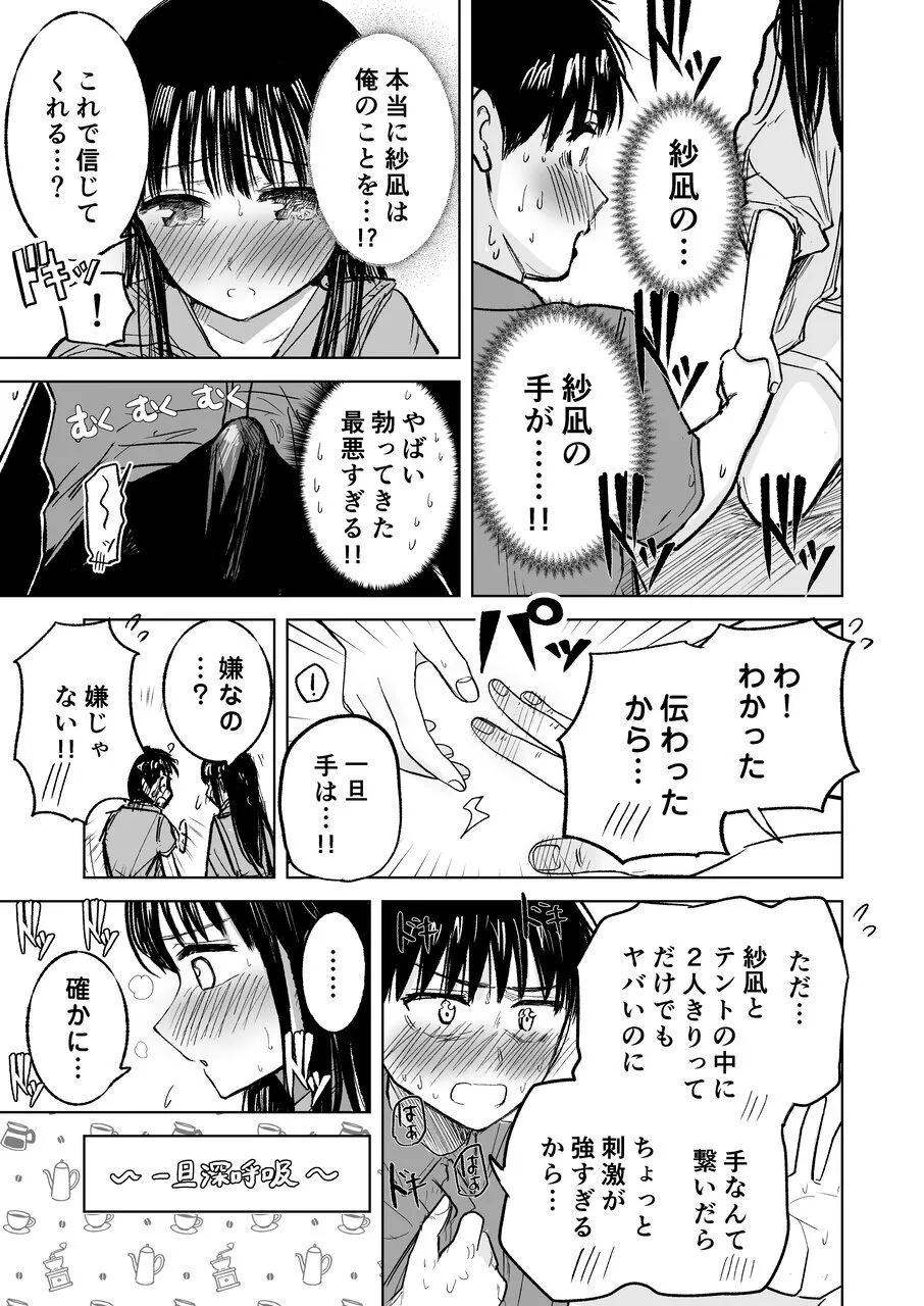 Tsureshon de Mebaeru Ryou Omoi - Page 38