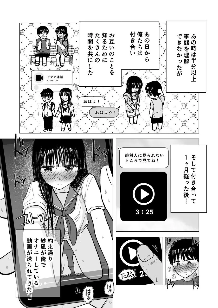 Tsureshon de Mebaeru Ryou Omoi - Page 43