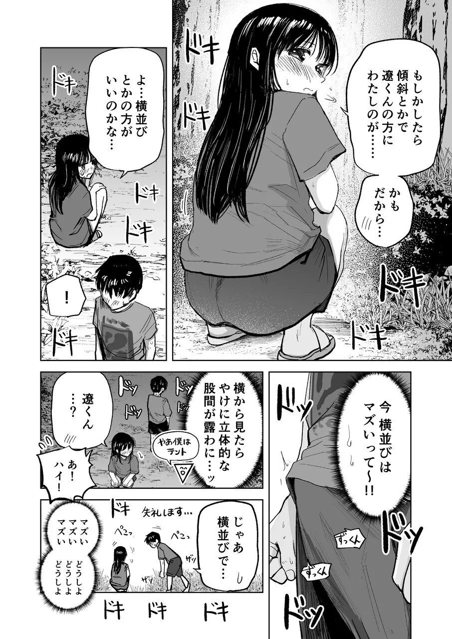 Tsureshon de Mebaeru Ryou Omoi - Page 9