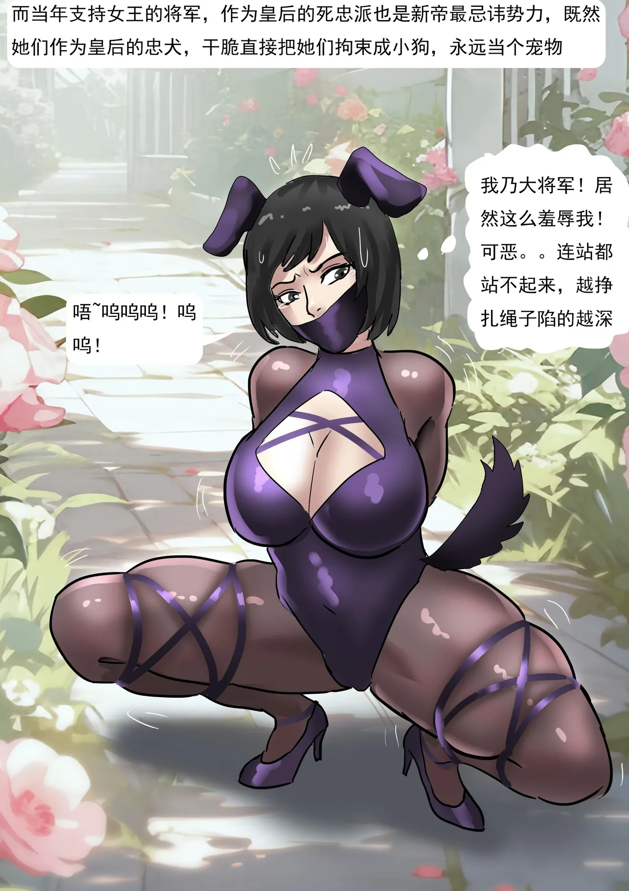 欧洲贵族的拘束礼服 - Page 12