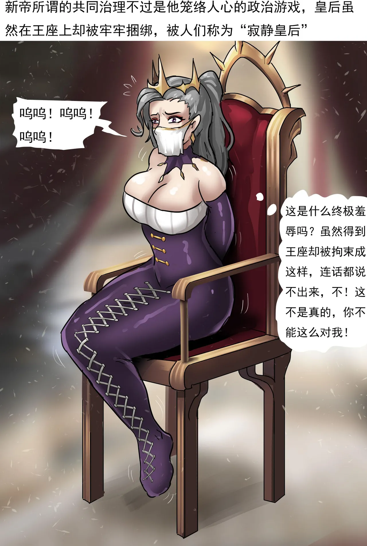 欧洲贵族的拘束礼服 - Page 17