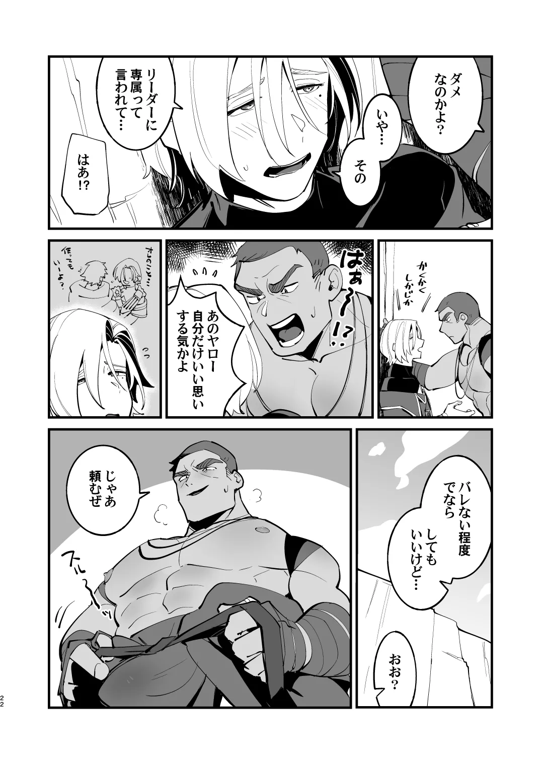 Alchemist-kun is a sex worker! - Page 22