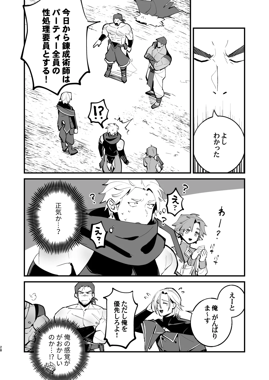 Alchemist-kun is a sex worker! - Page 28