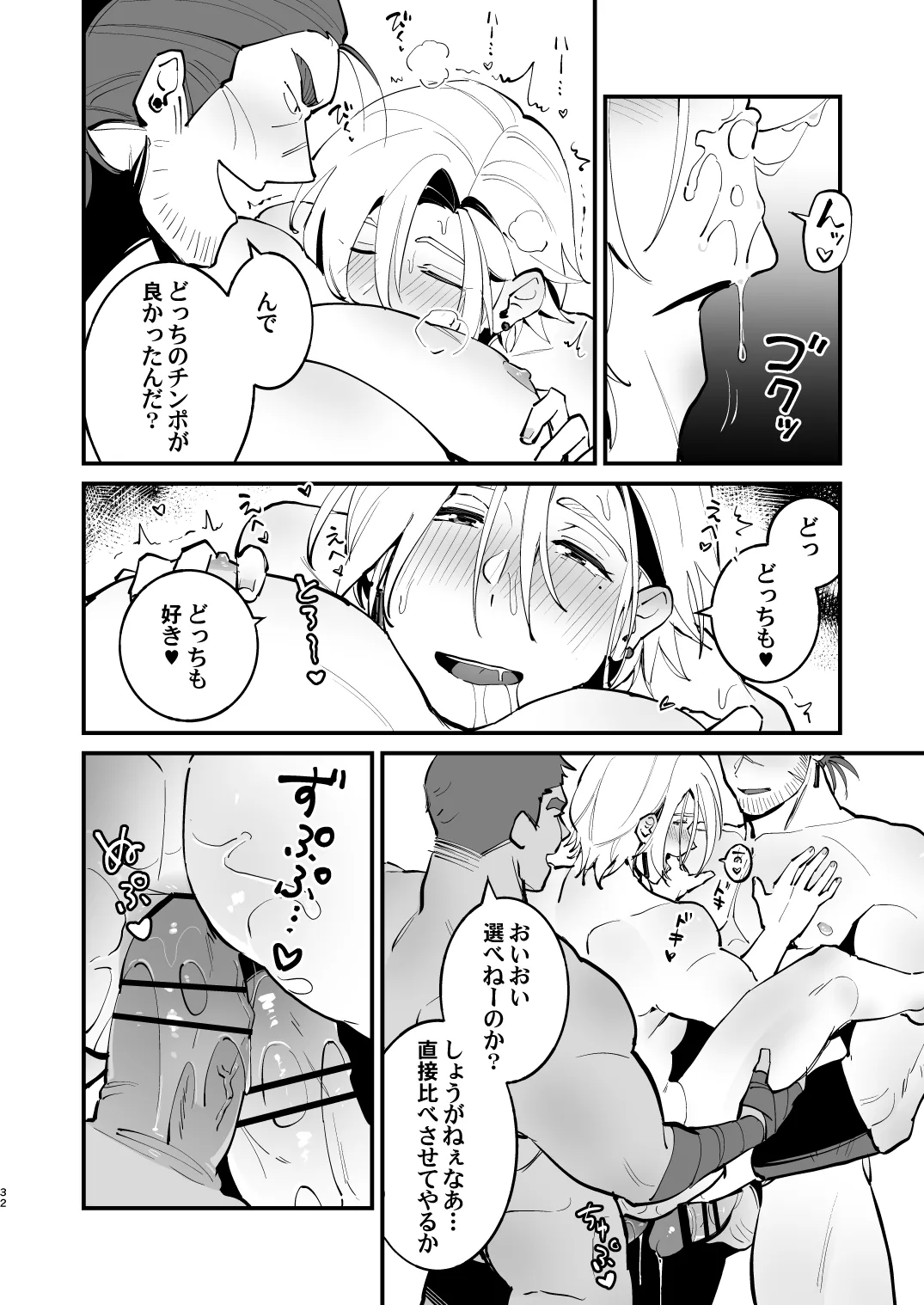 Alchemist-kun is a sex worker! - Page 32