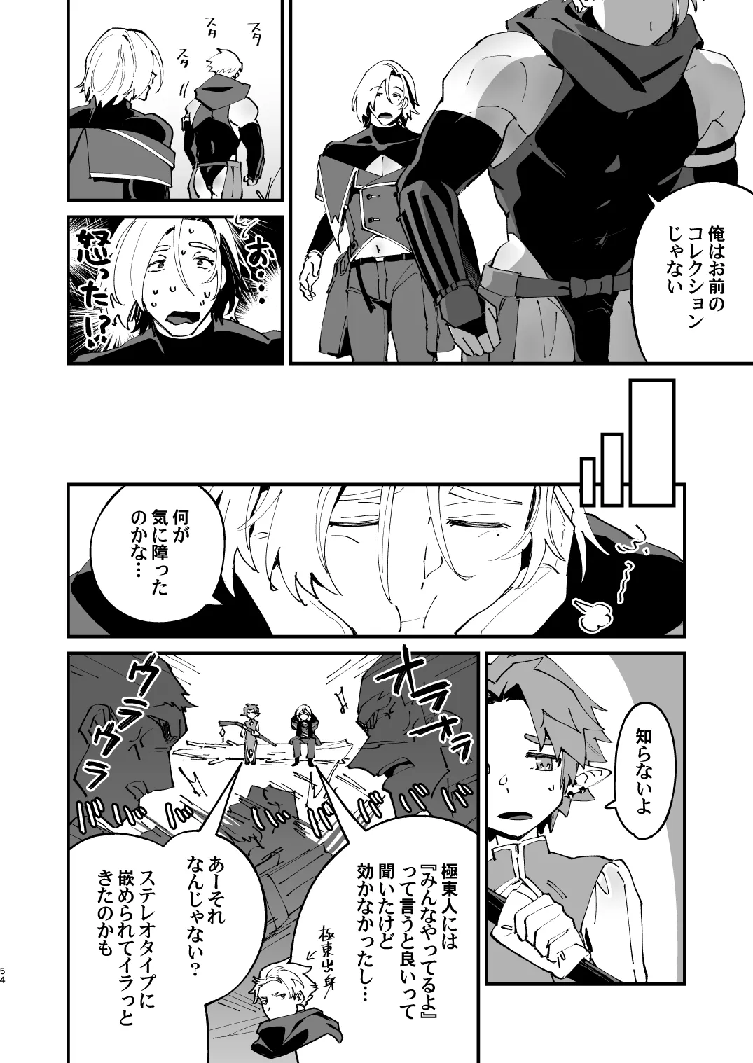 Alchemist-kun is a sex worker! - Page 54