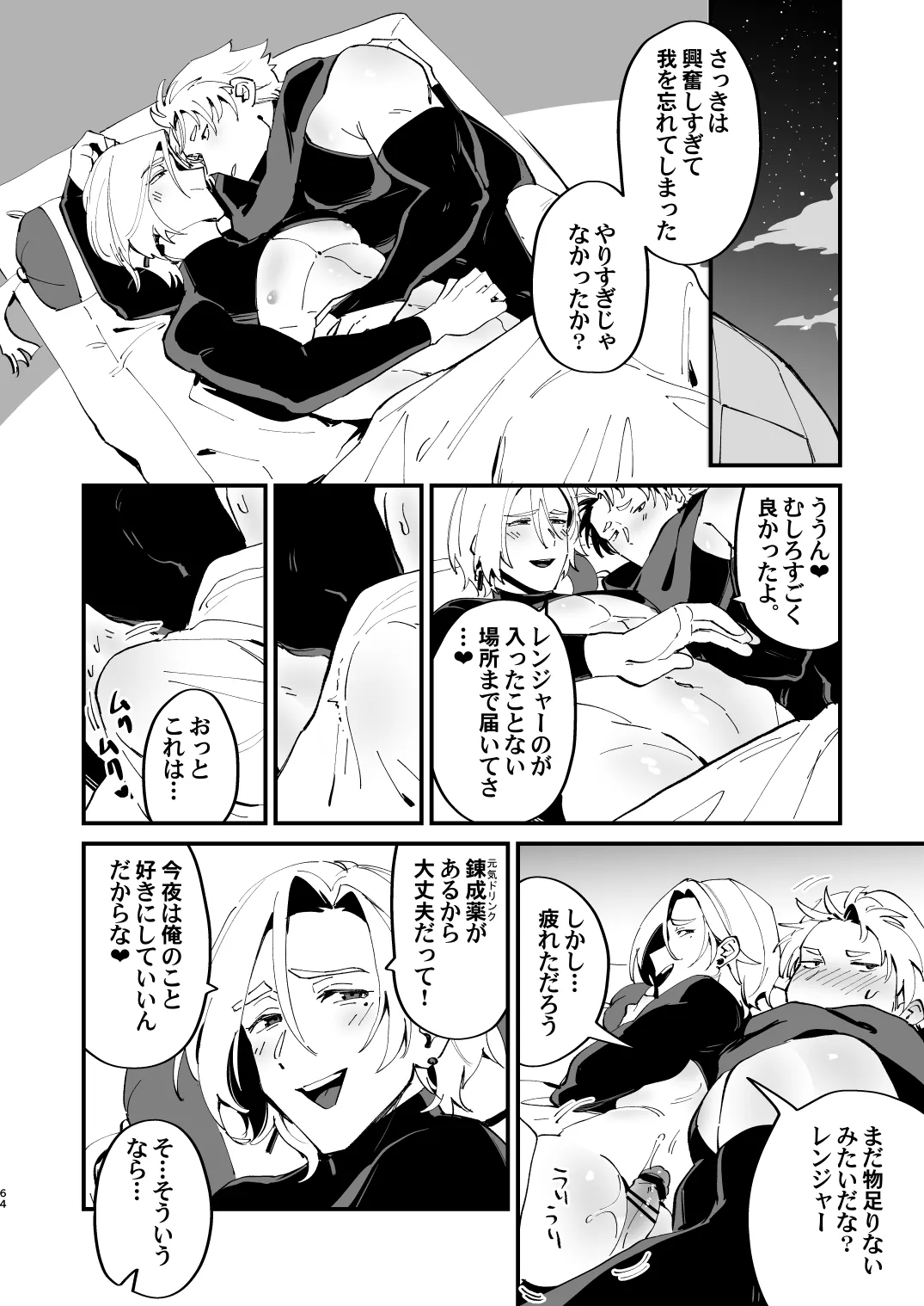 Alchemist-kun is a sex worker! - Page 64
