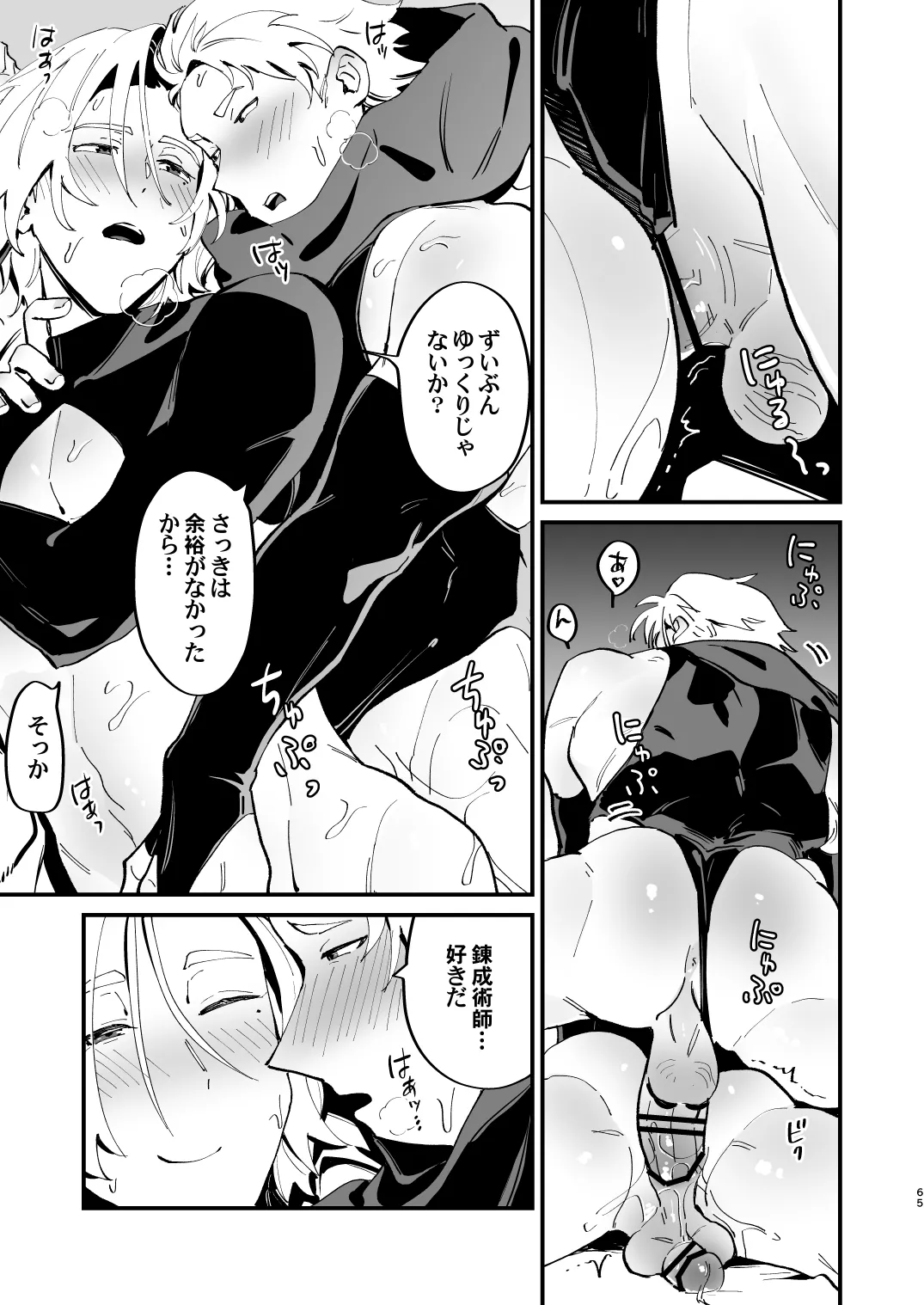 Alchemist-kun is a sex worker! - Page 65