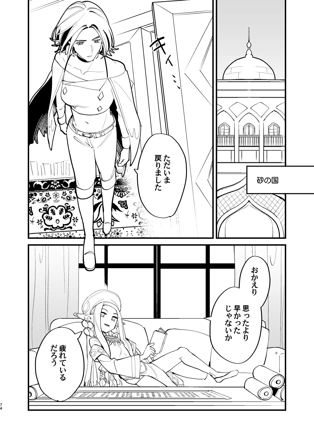 Alchemist-kun is a sex worker! - Page 74