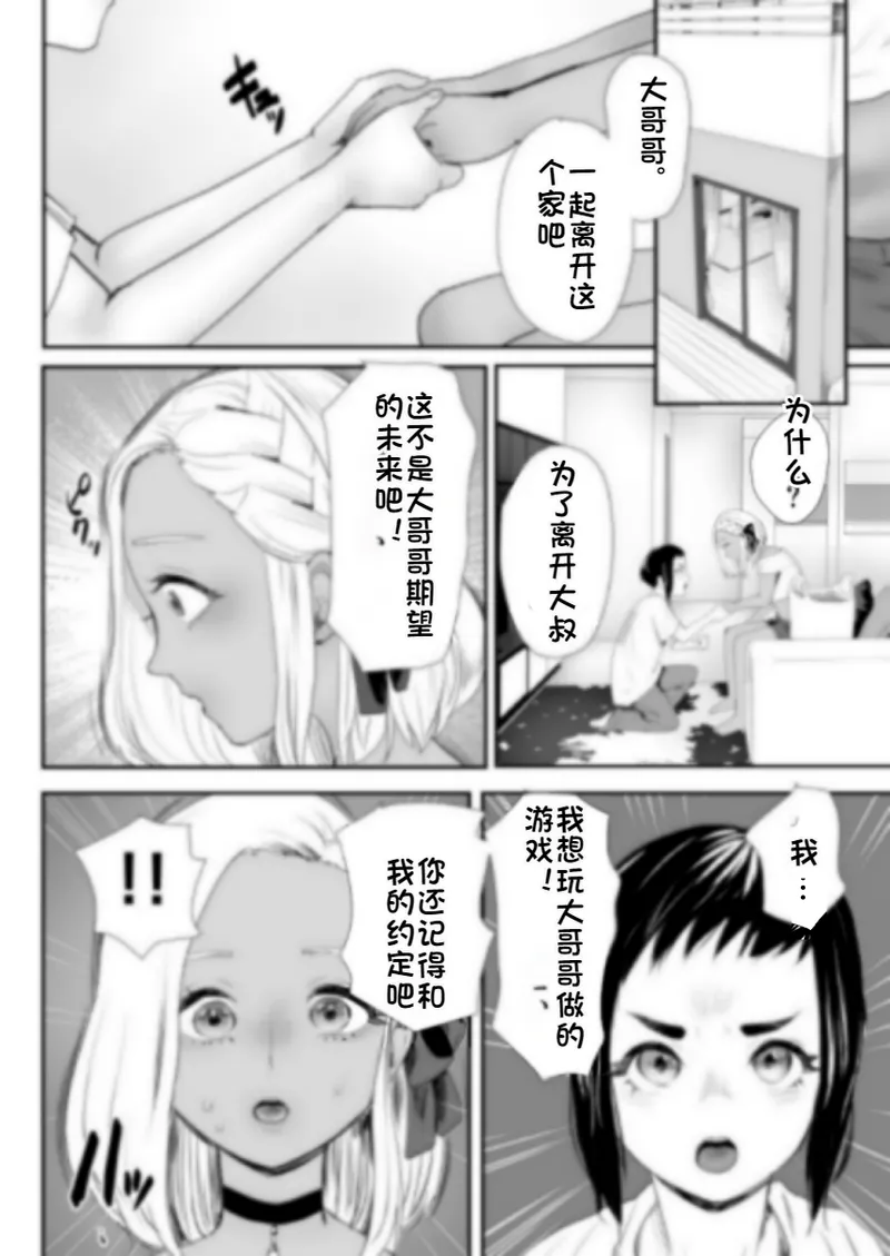 Nou Kaizou Shiawase Kazoku 1 - Page 31