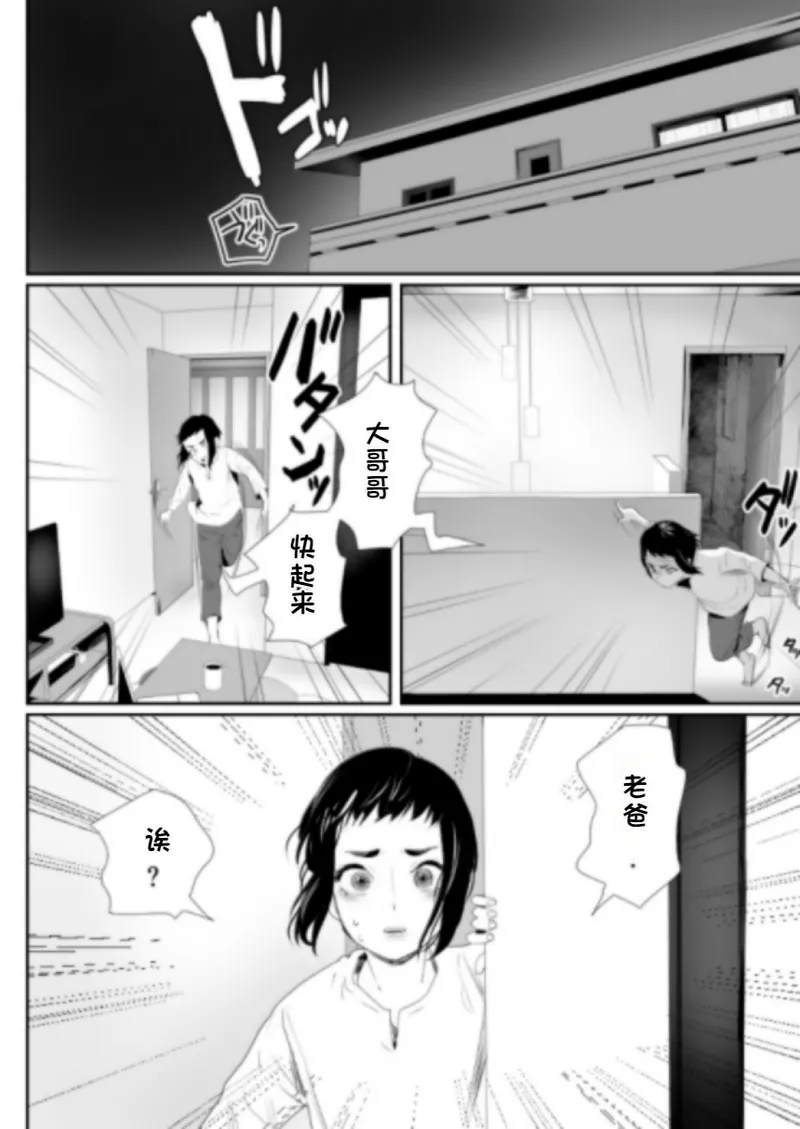 Nou Kaizou Shiawase Kazoku 1 - Page 35
