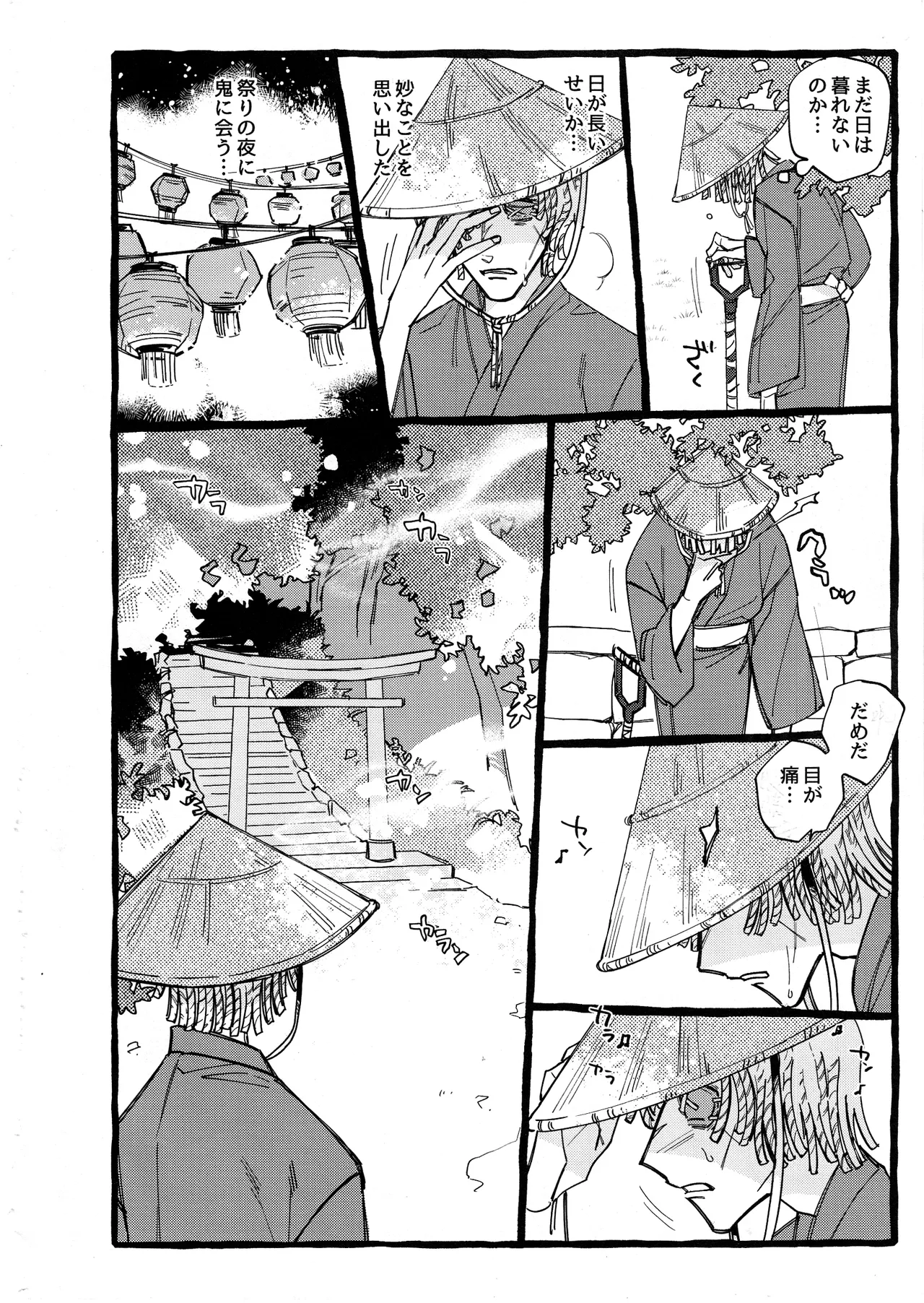 Onishiyakarasu - Page 13