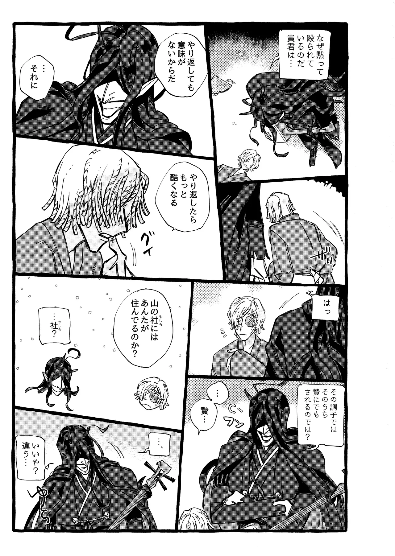 Onishiyakarasu - Page 26