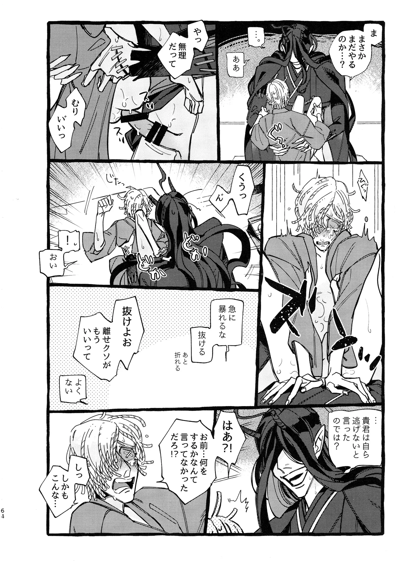 Onishiyakarasu - Page 63
