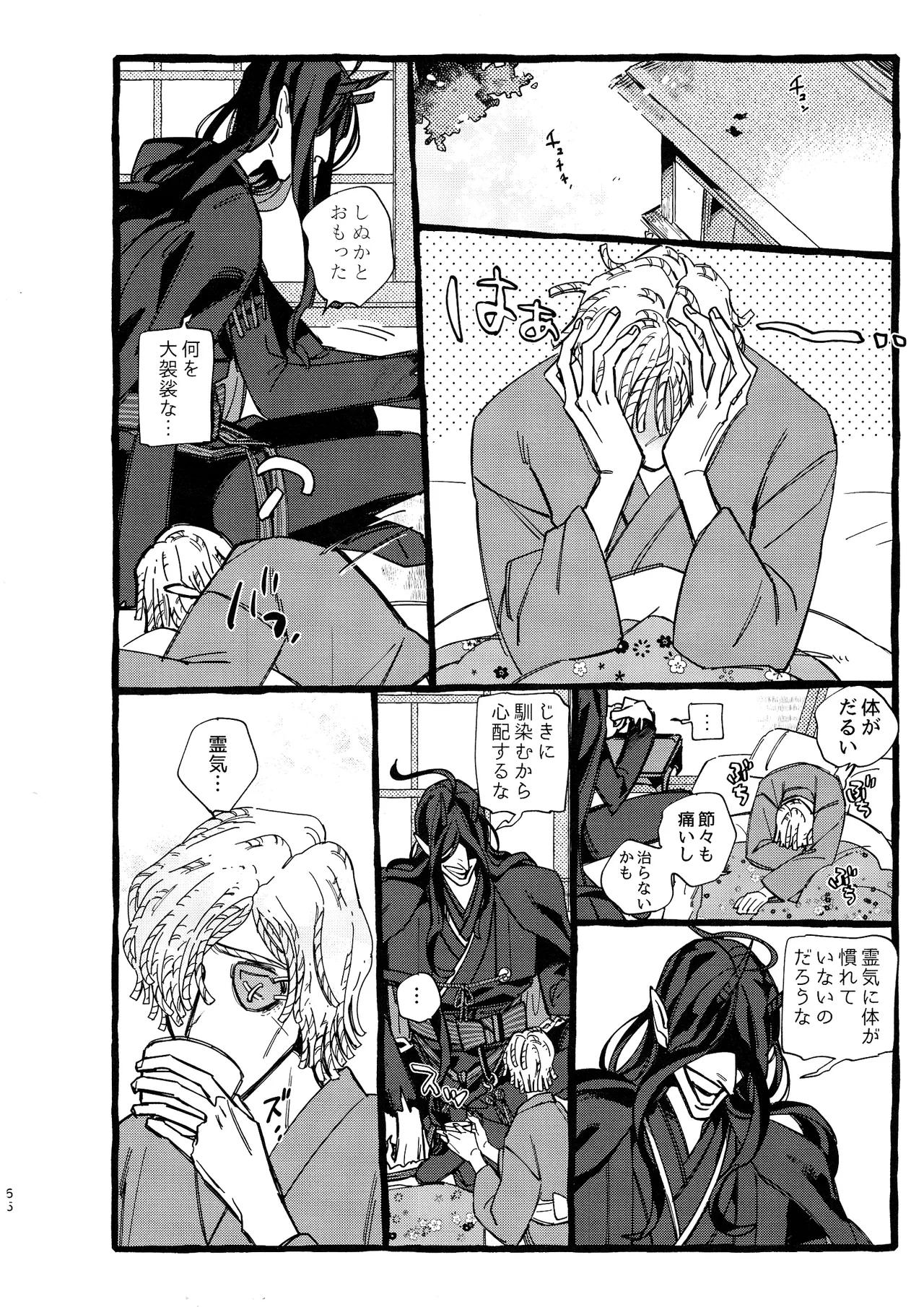 Onishiyakarasu - Page 65