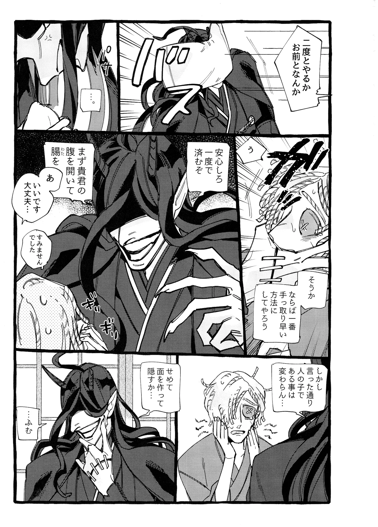 Onishiyakarasu - Page 68