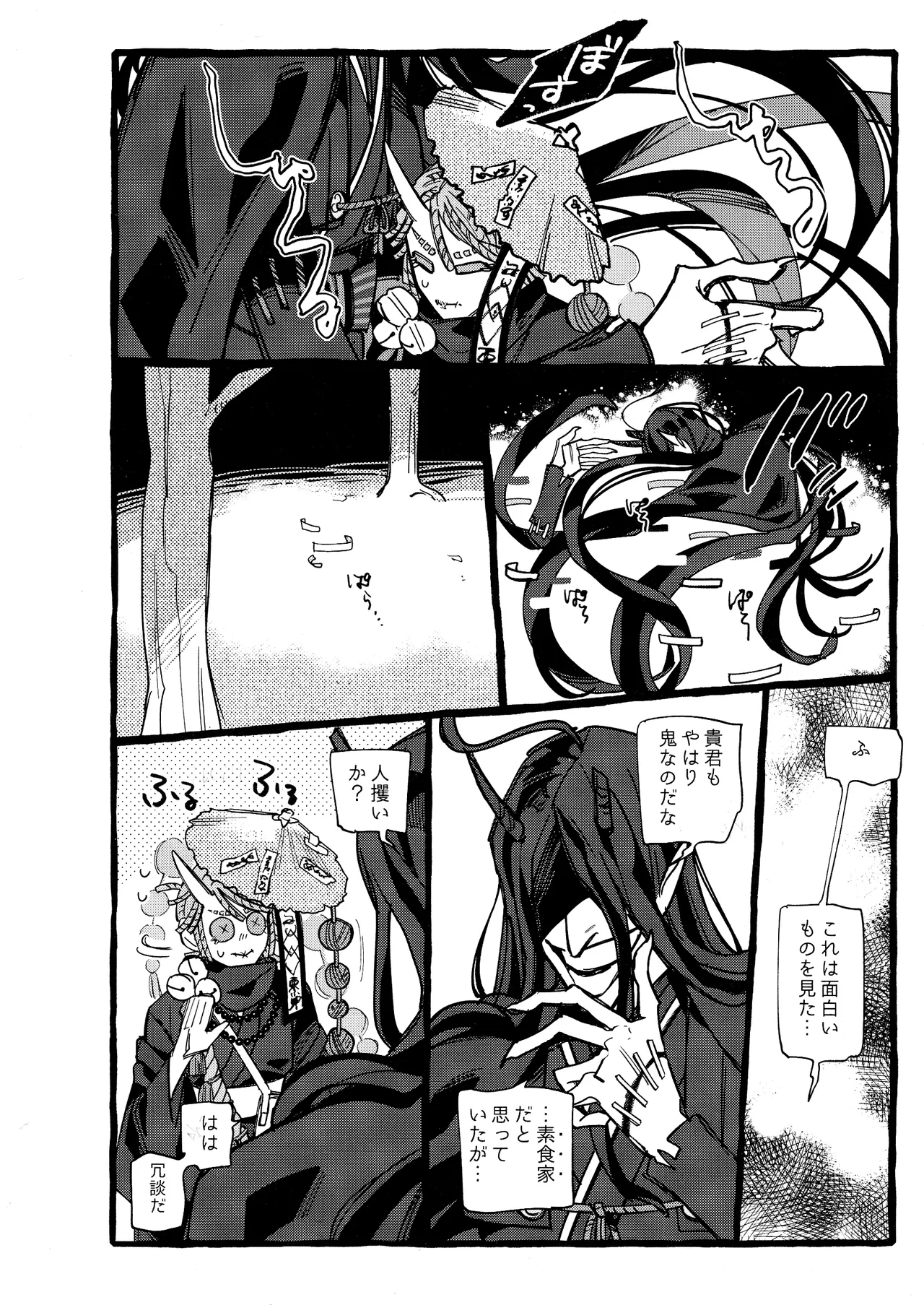 Onishiyakarasu - Page 7