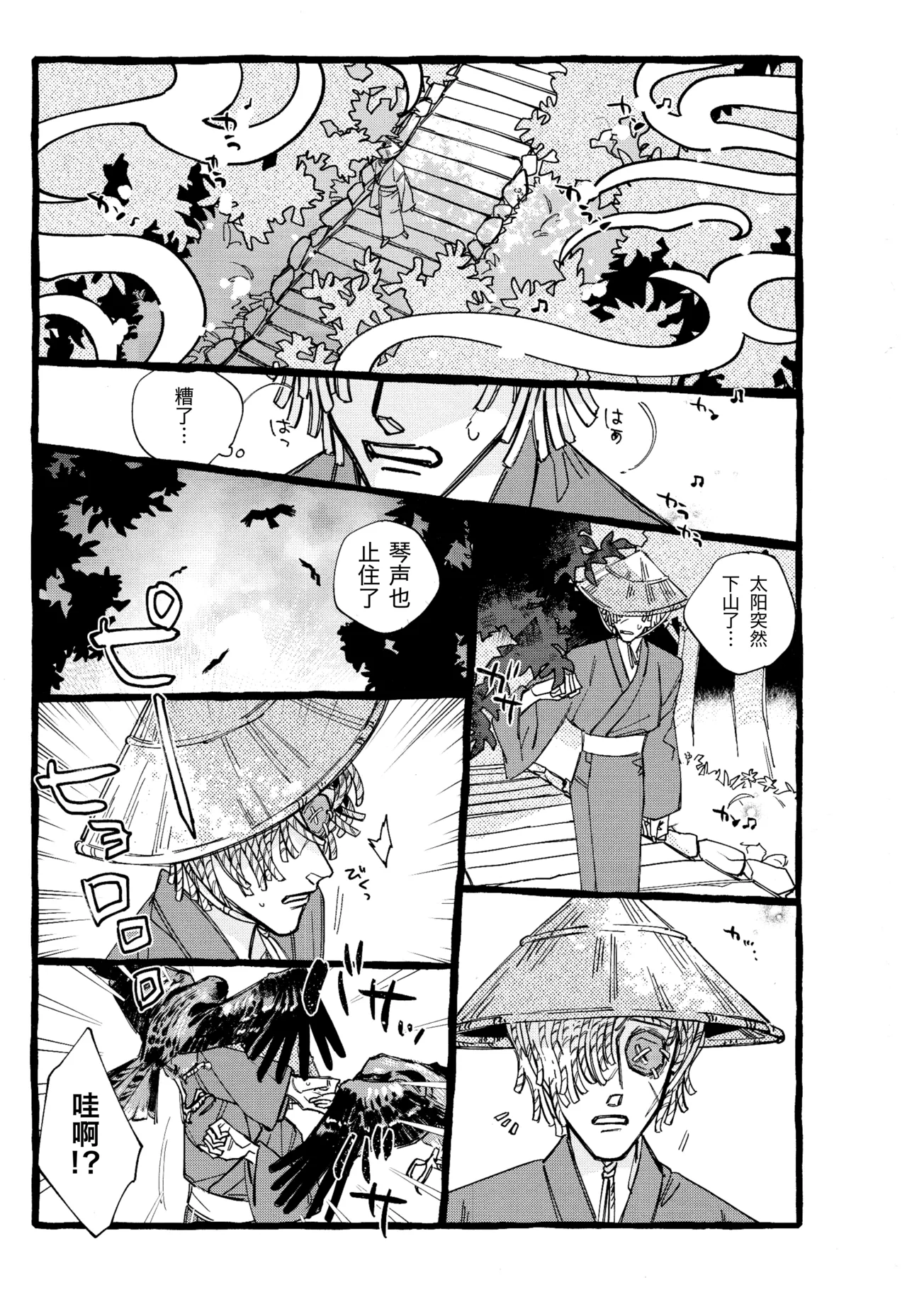 鬼啼夜鸦丨Onishiyakarasu - Page 15