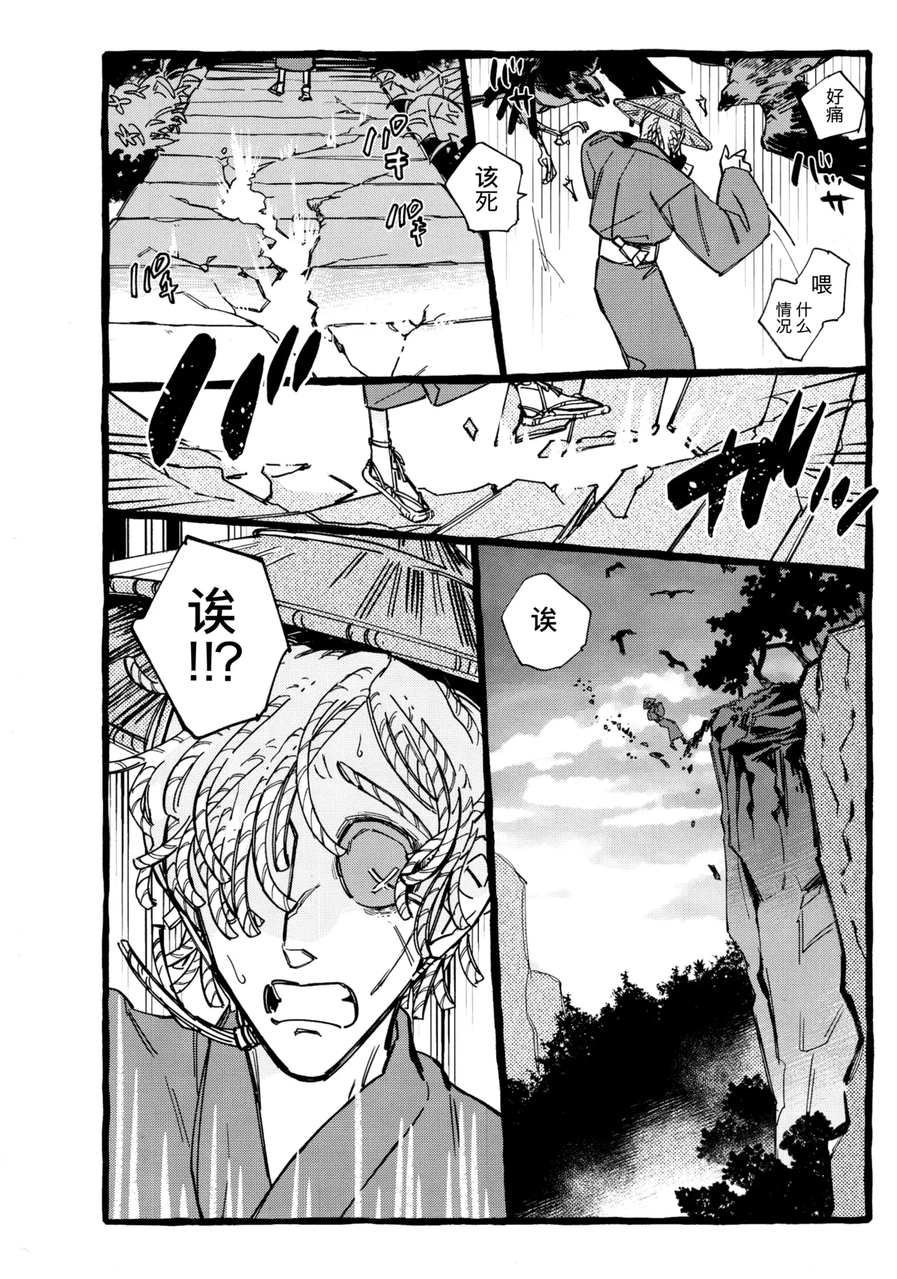 鬼啼夜鸦丨Onishiyakarasu - Page 16