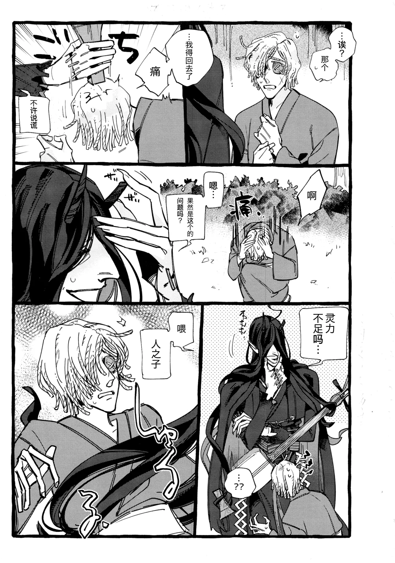 鬼啼夜鸦丨Onishiyakarasu - Page 23