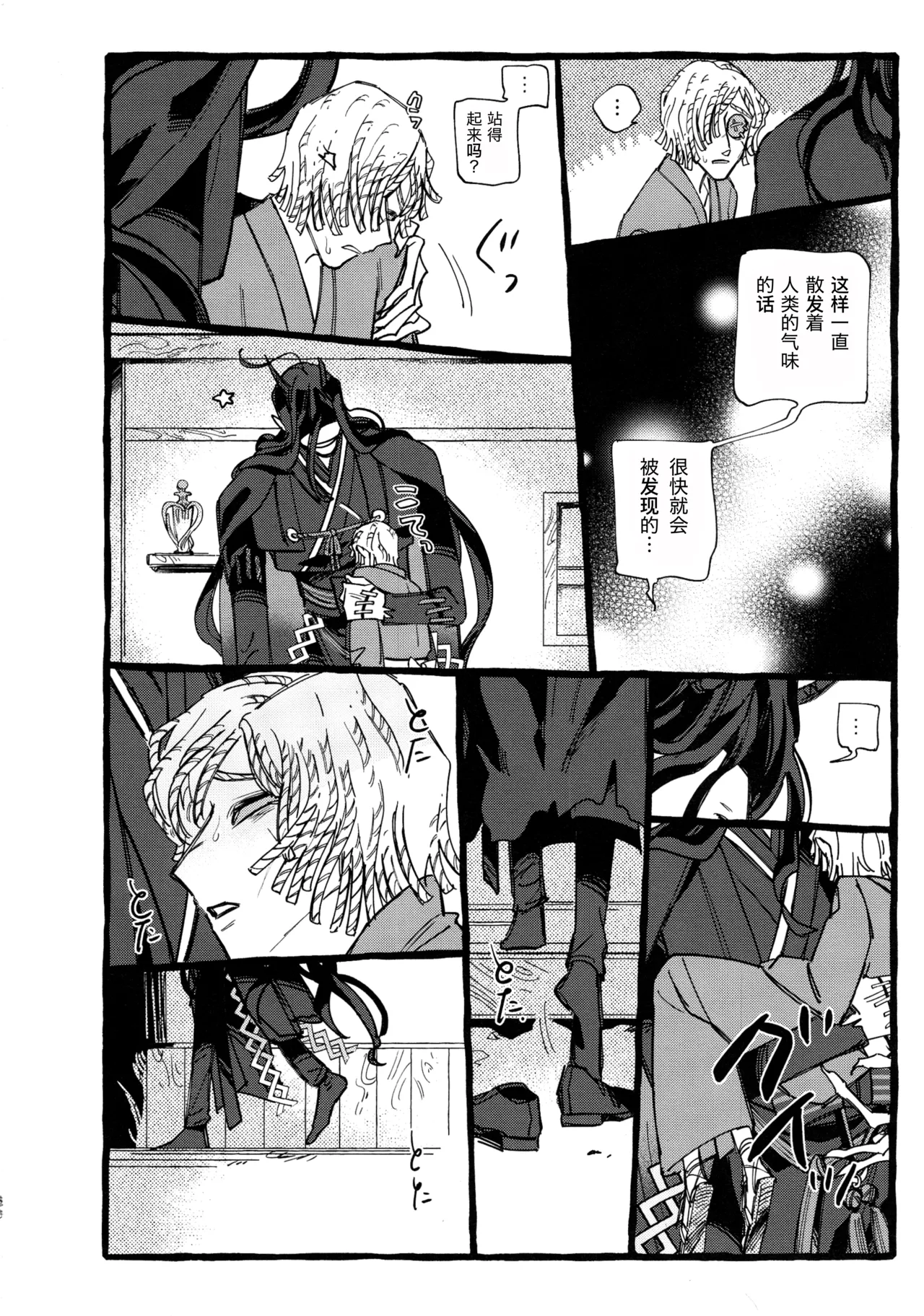 鬼啼夜鸦丨Onishiyakarasu - Page 50