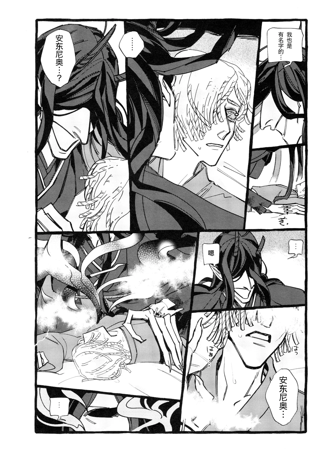 鬼啼夜鸦丨Onishiyakarasu - Page 52