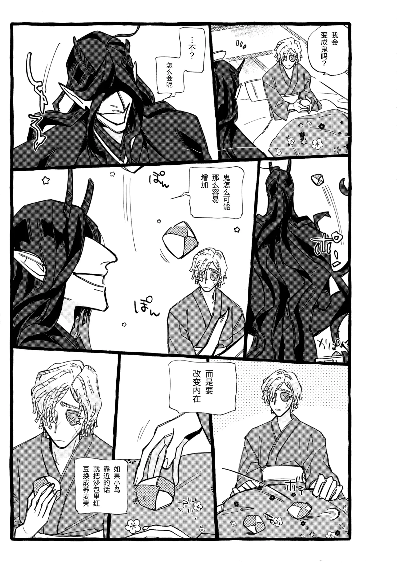 鬼啼夜鸦丨Onishiyakarasu - Page 67