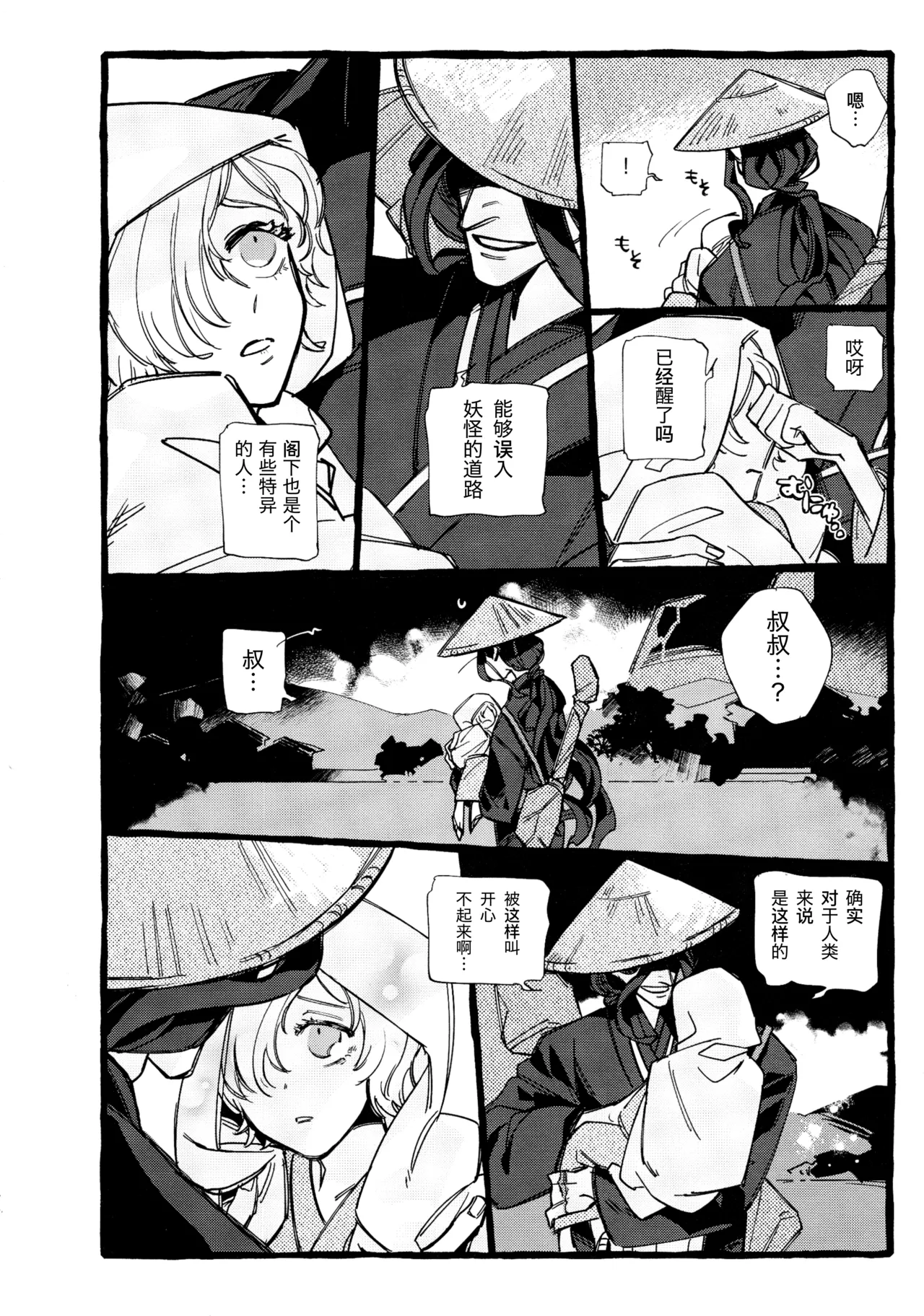 鬼啼夜鸦丨Onishiyakarasu - Page 72
