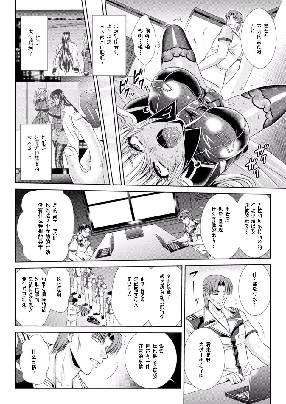 監獄戦艦3 ～熱砂の洗脳航路～ 番外 - Page 101