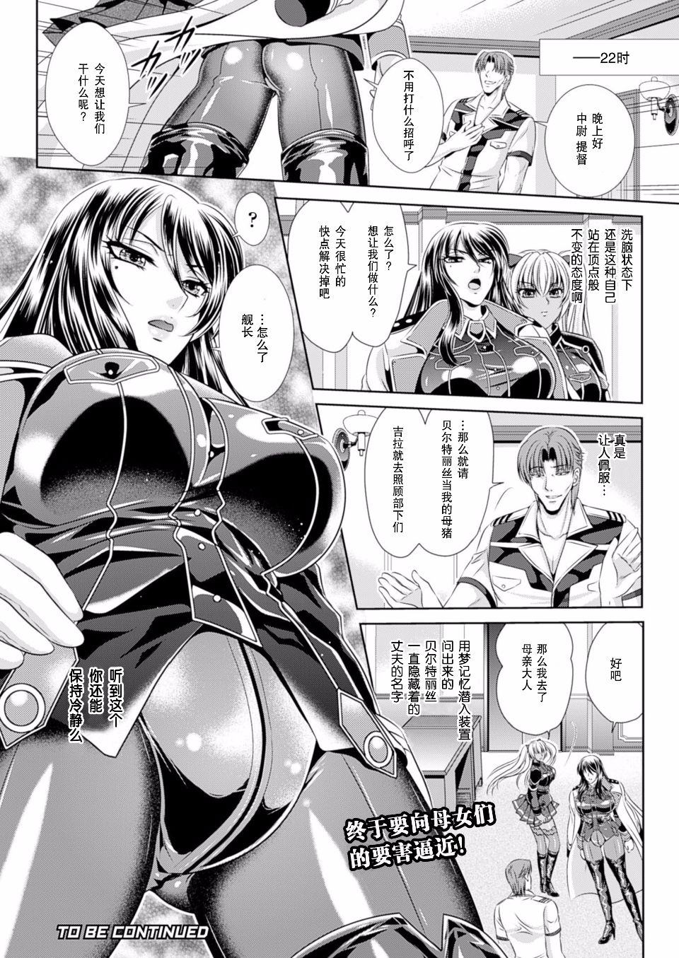 監獄戦艦3 ～熱砂の洗脳航路～ 番外 - Page 103