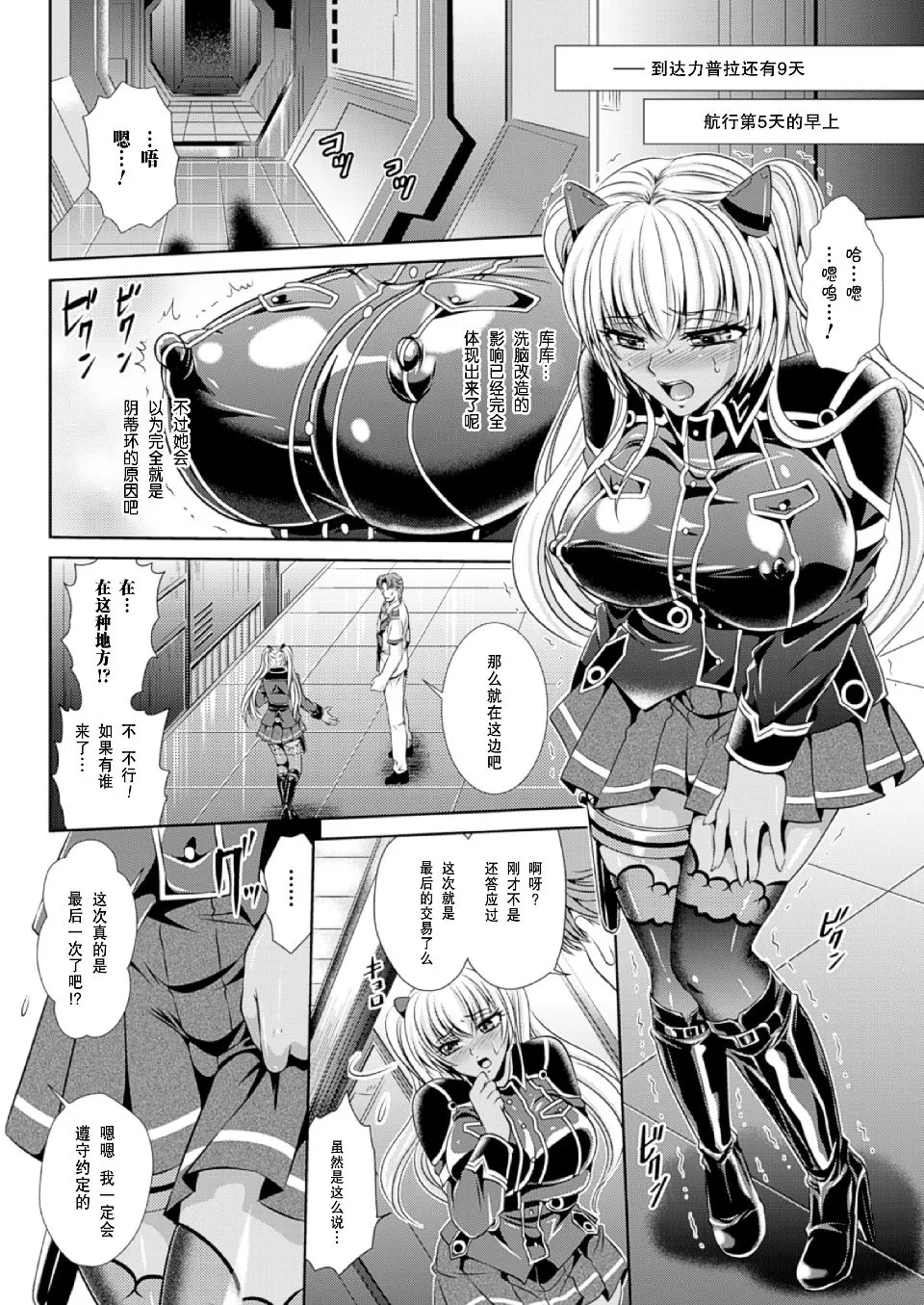 監獄戦艦3 ～熱砂の洗脳航路～ 番外 - Page 127