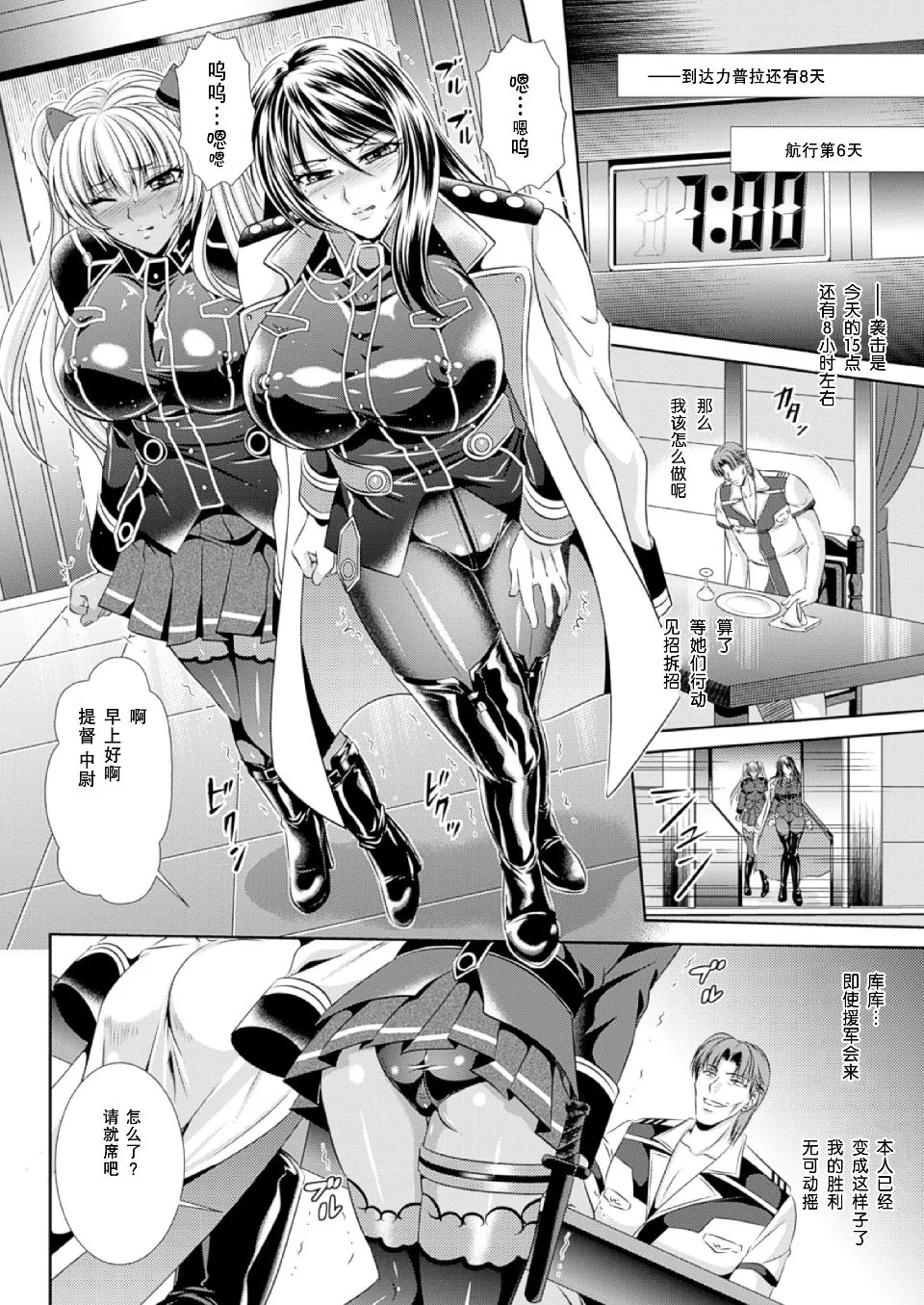 監獄戦艦3 ～熱砂の洗脳航路～ 番外 - Page 151