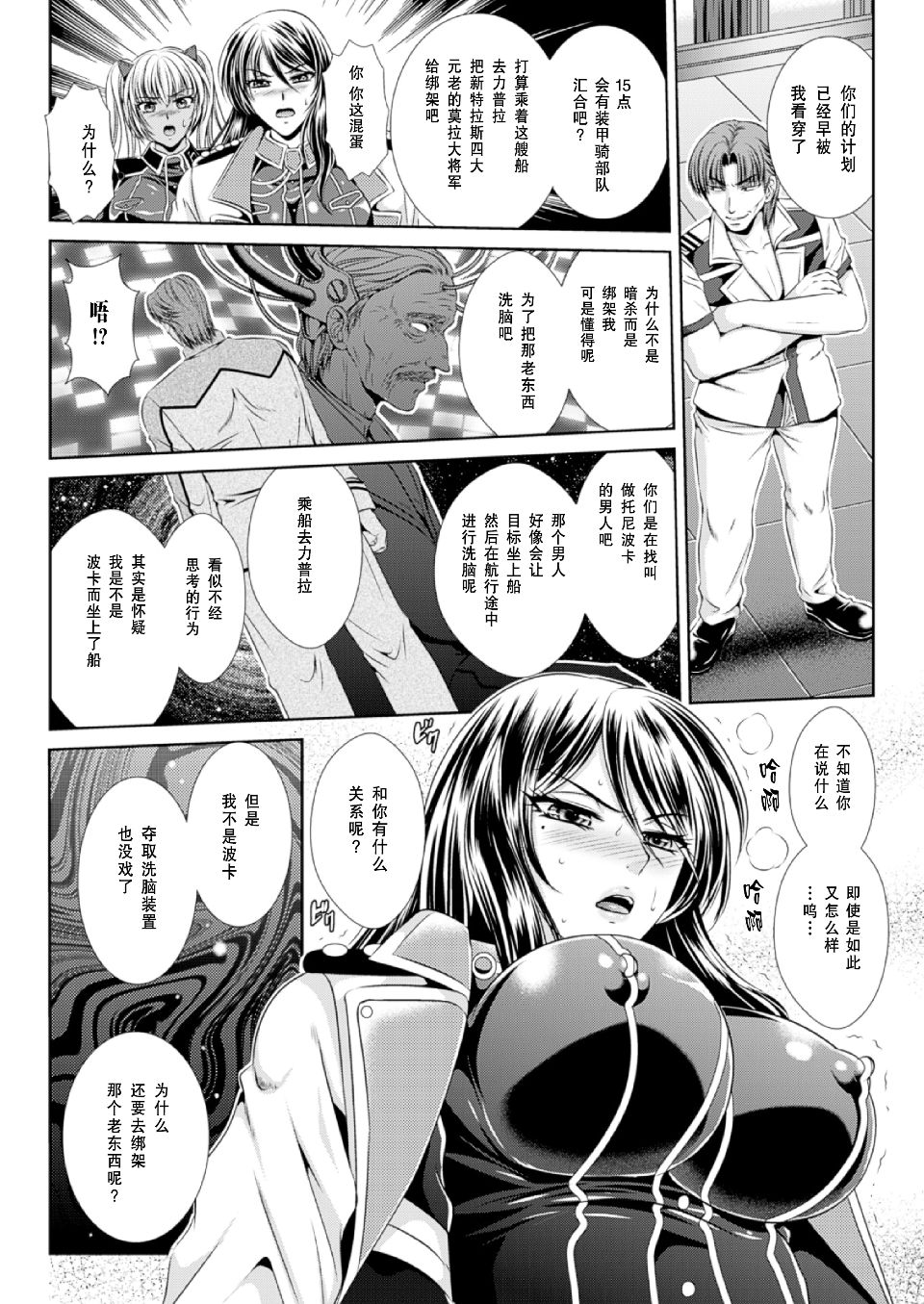 監獄戦艦3 ～熱砂の洗脳航路～ 番外 - Page 155