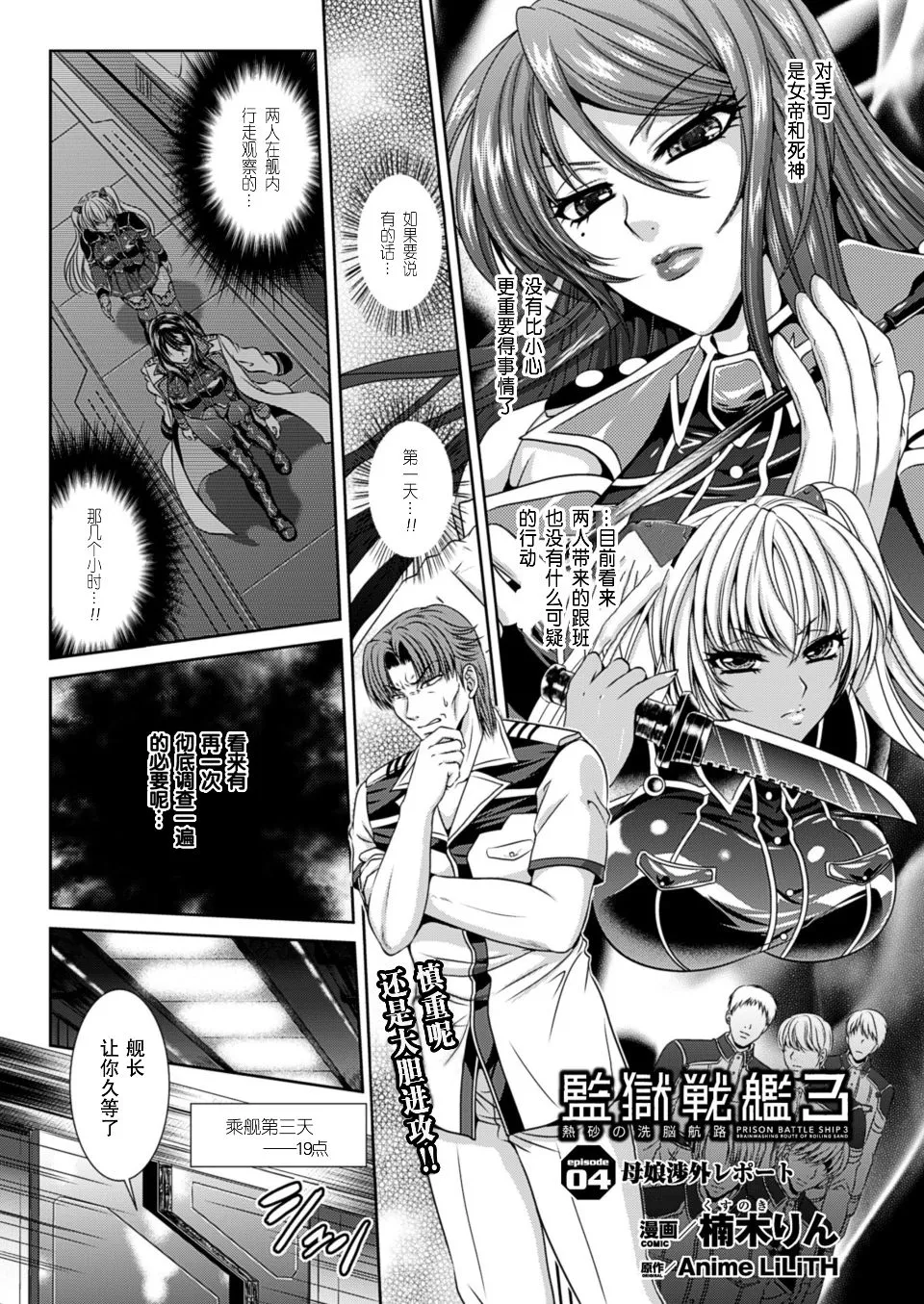 監獄戦艦3 ～熱砂の洗脳航路～ 番外 - Page 64